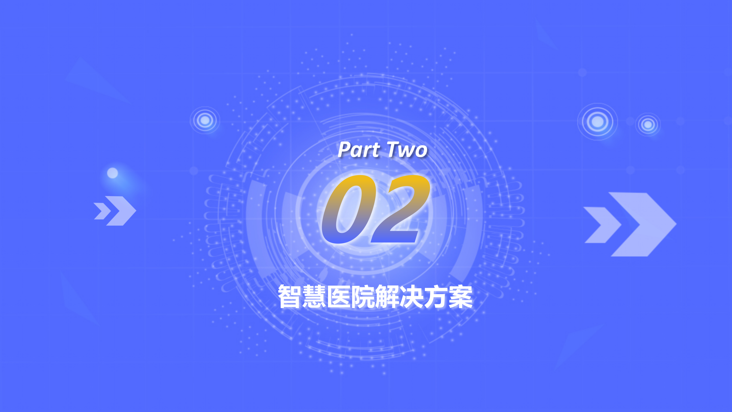 医院智慧解决方案——ITIL之家-www.itilzj.com 第7页