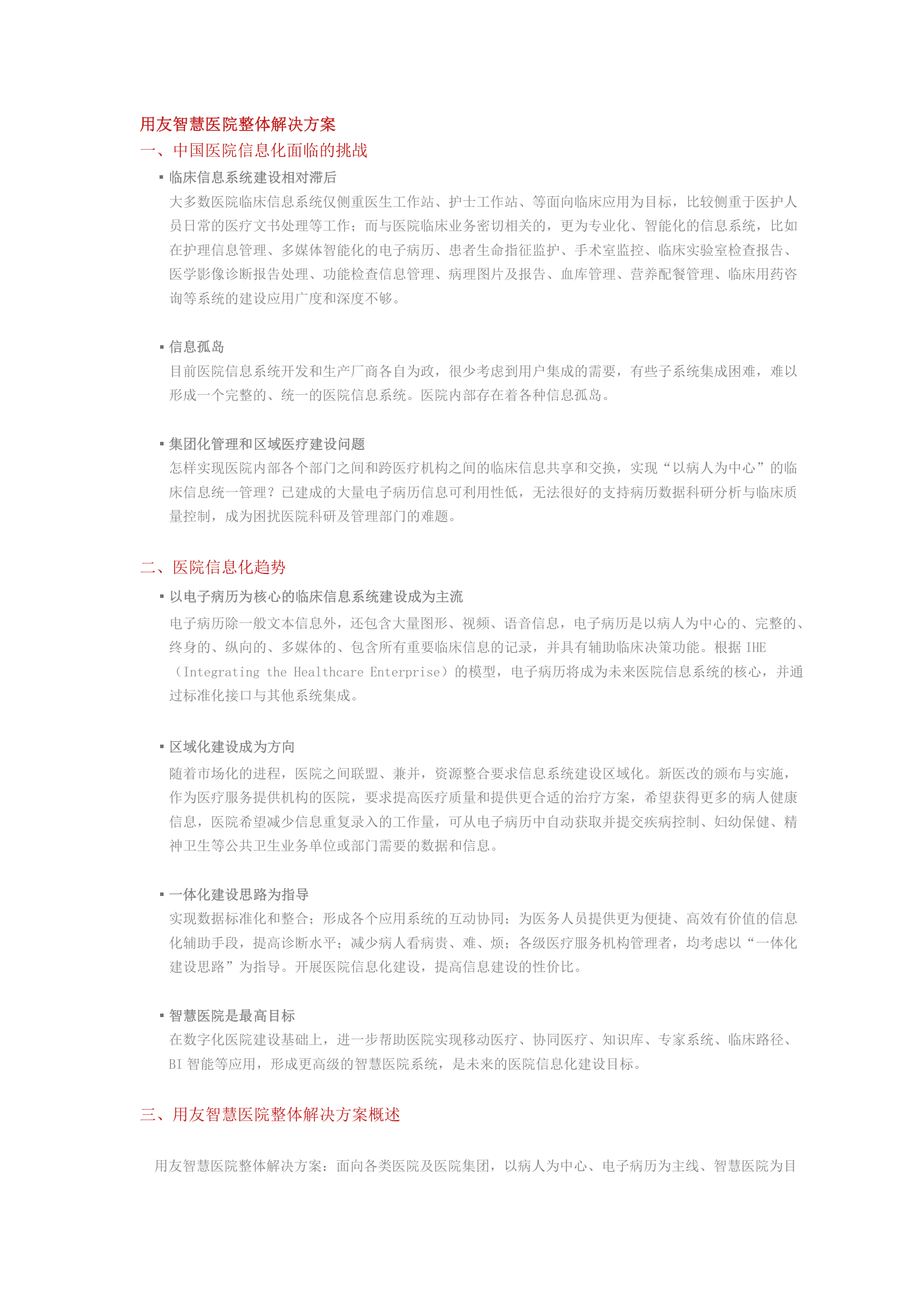 用友智慧医院整体解决方案——ITIL之家-www.itilzj.com 第1页