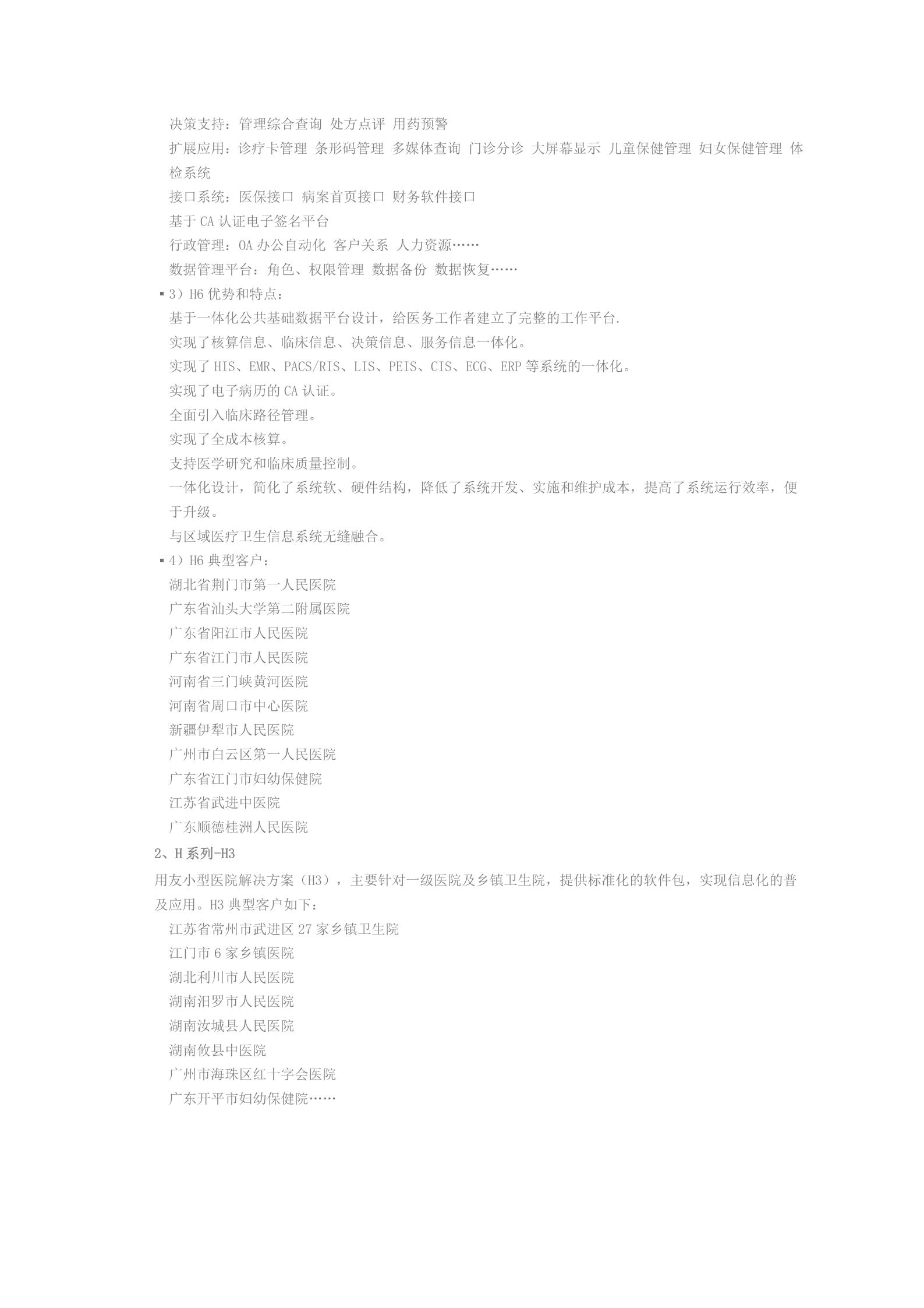 用友智慧医院整体解决方案——ITIL之家-www.itilzj.com 第3页