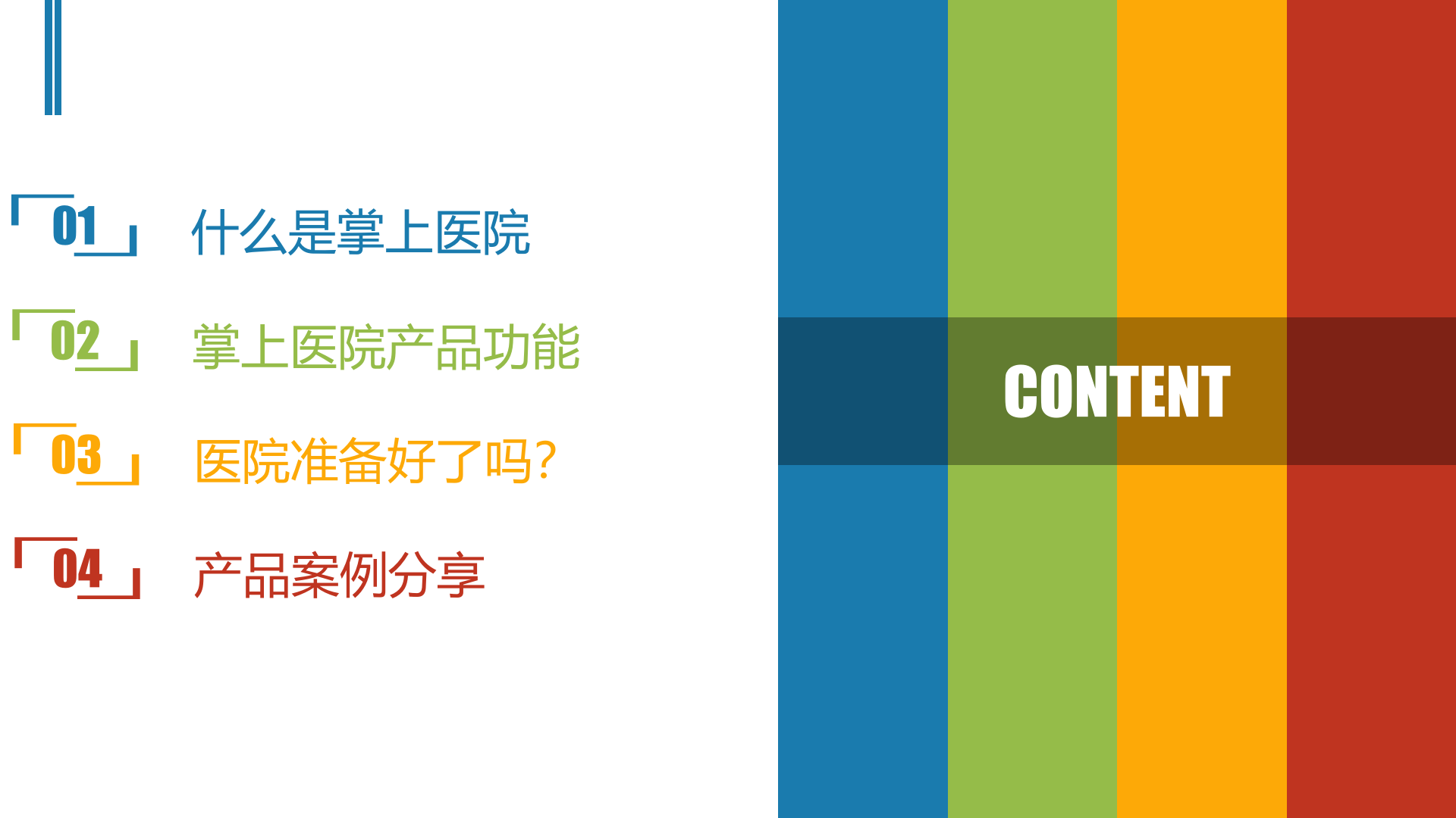 掌上医院-移动互联时代的服务新模式（智康）——ITIL之家-www.itilzj.com 第2页