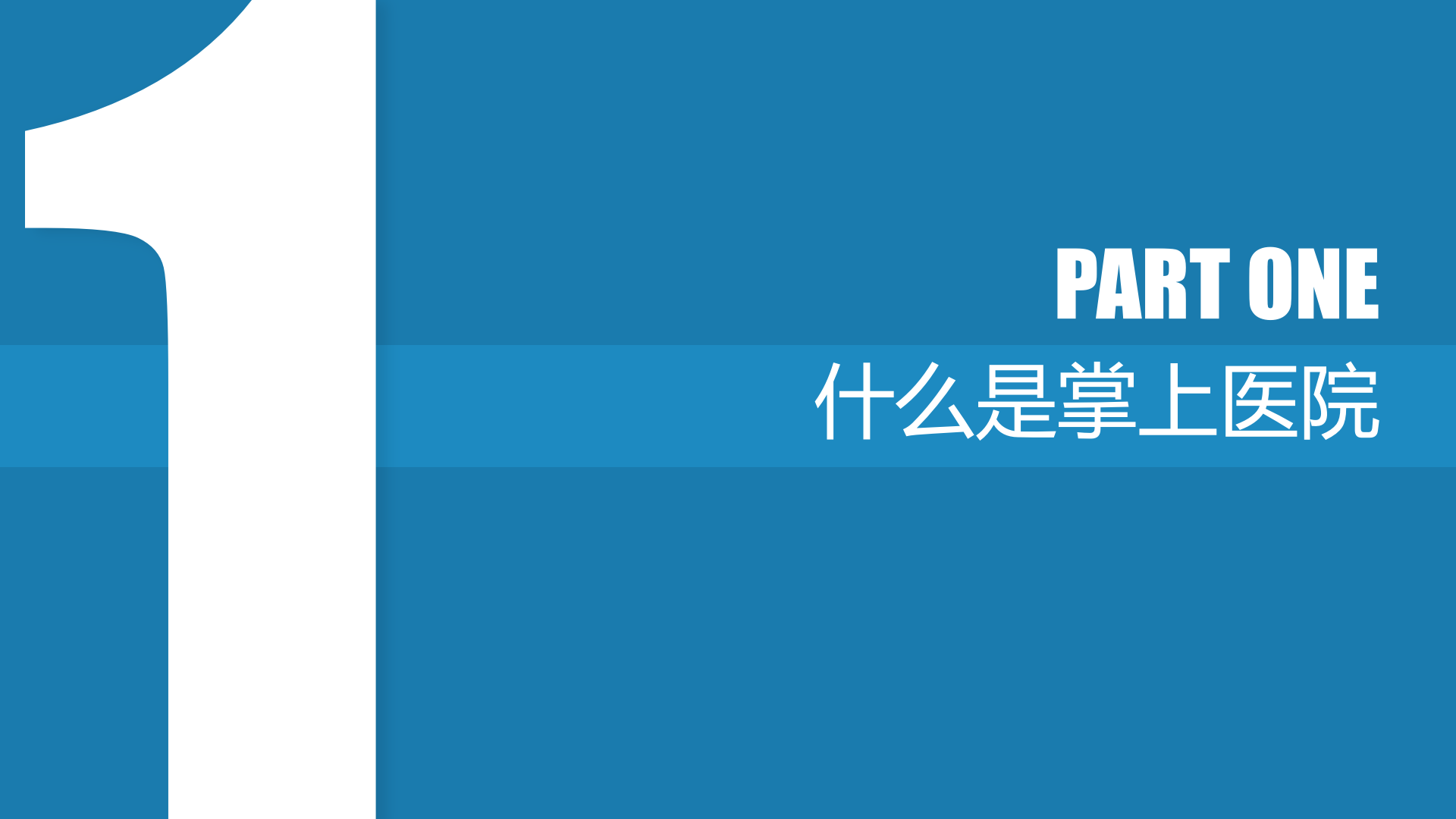 掌上医院-移动互联时代的服务新模式（智康）——ITIL之家-www.itilzj.com 第3页