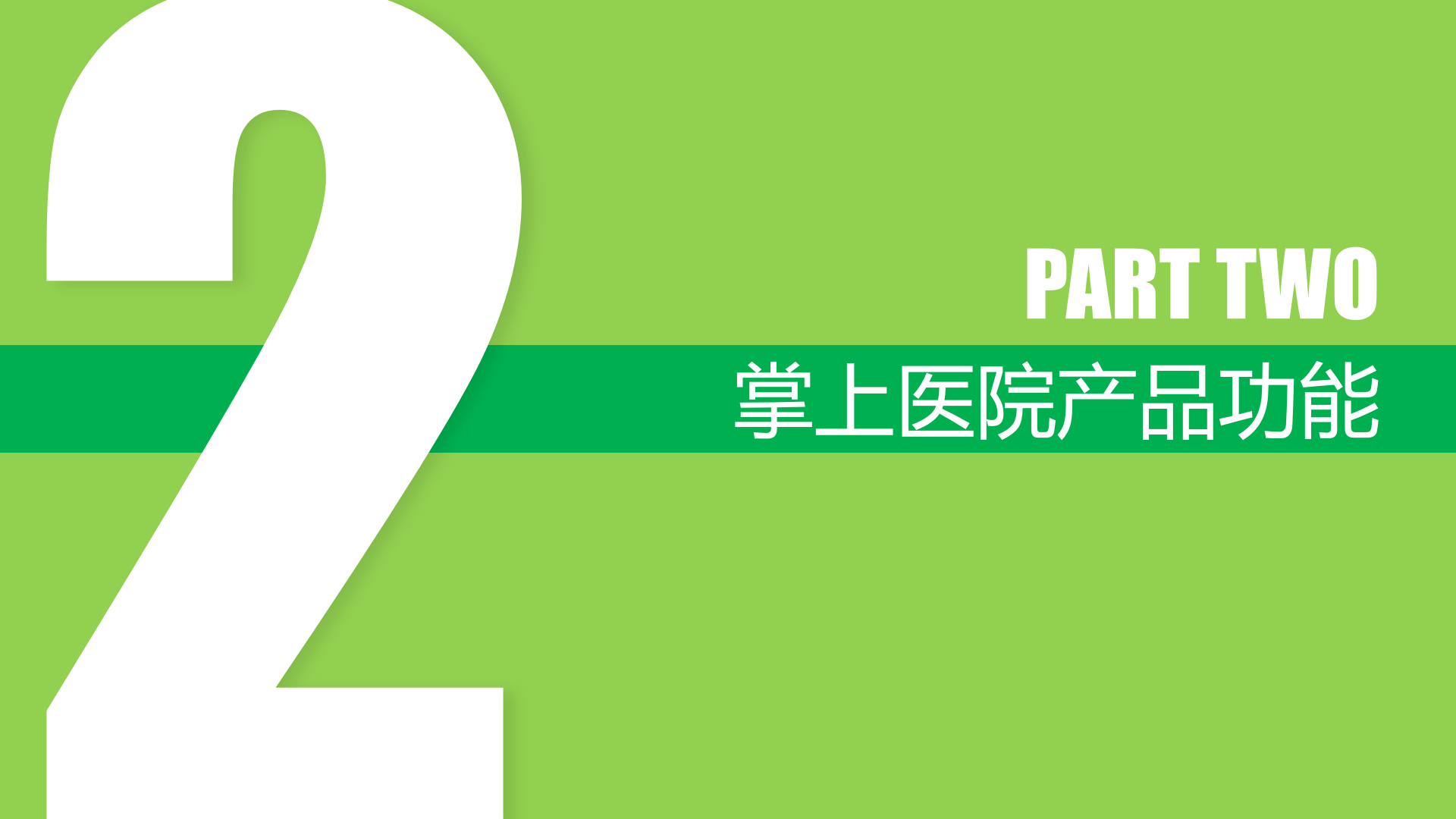 掌上医院-移动互联时代的服务新模式（智康）——ITIL之家-www.itilzj.com 第7页