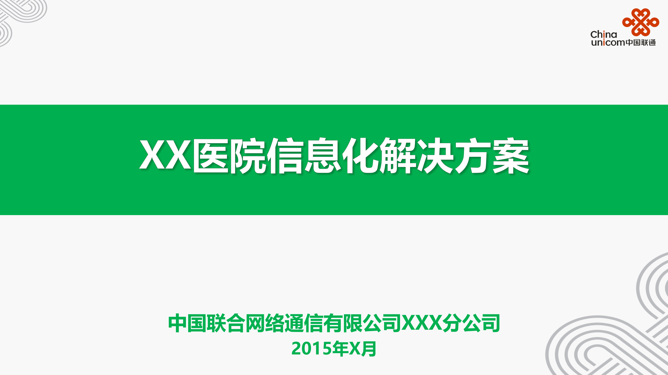掌上医院营销模板——ITIL之家-www.itilzj.com 第1页