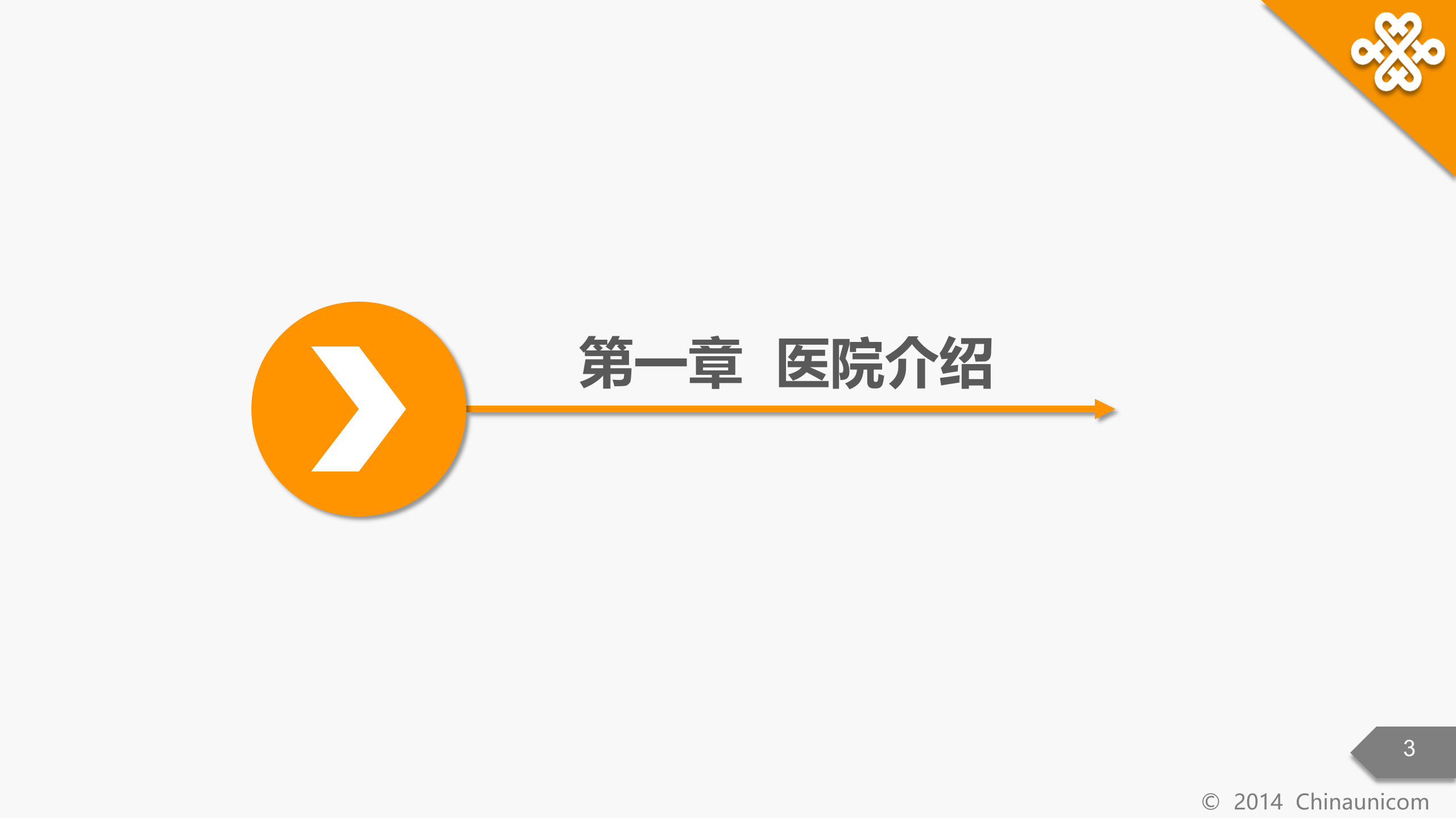 掌上医院营销模板——ITIL之家-www.itilzj.com 第3页