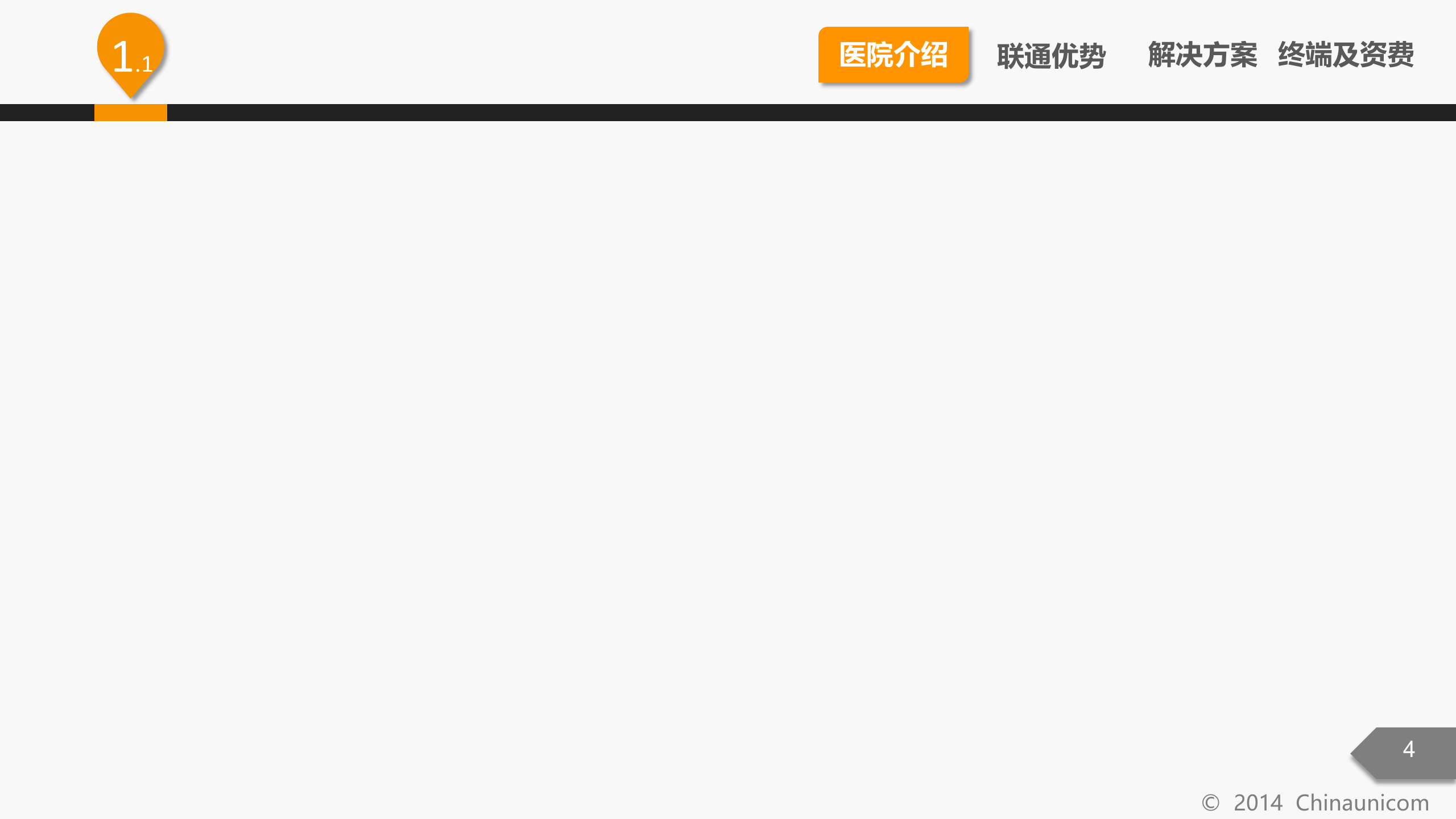 掌上医院营销模板——ITIL之家-www.itilzj.com 第4页