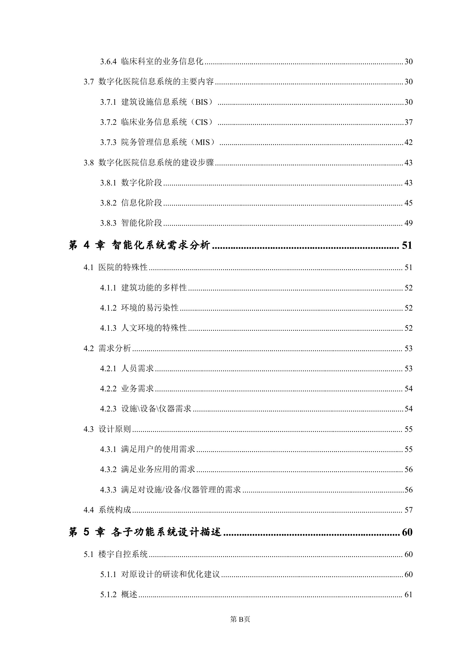 智慧三甲医院弱电系统设计方案完整版——ITIL之家-www.itilzj.com 第2页