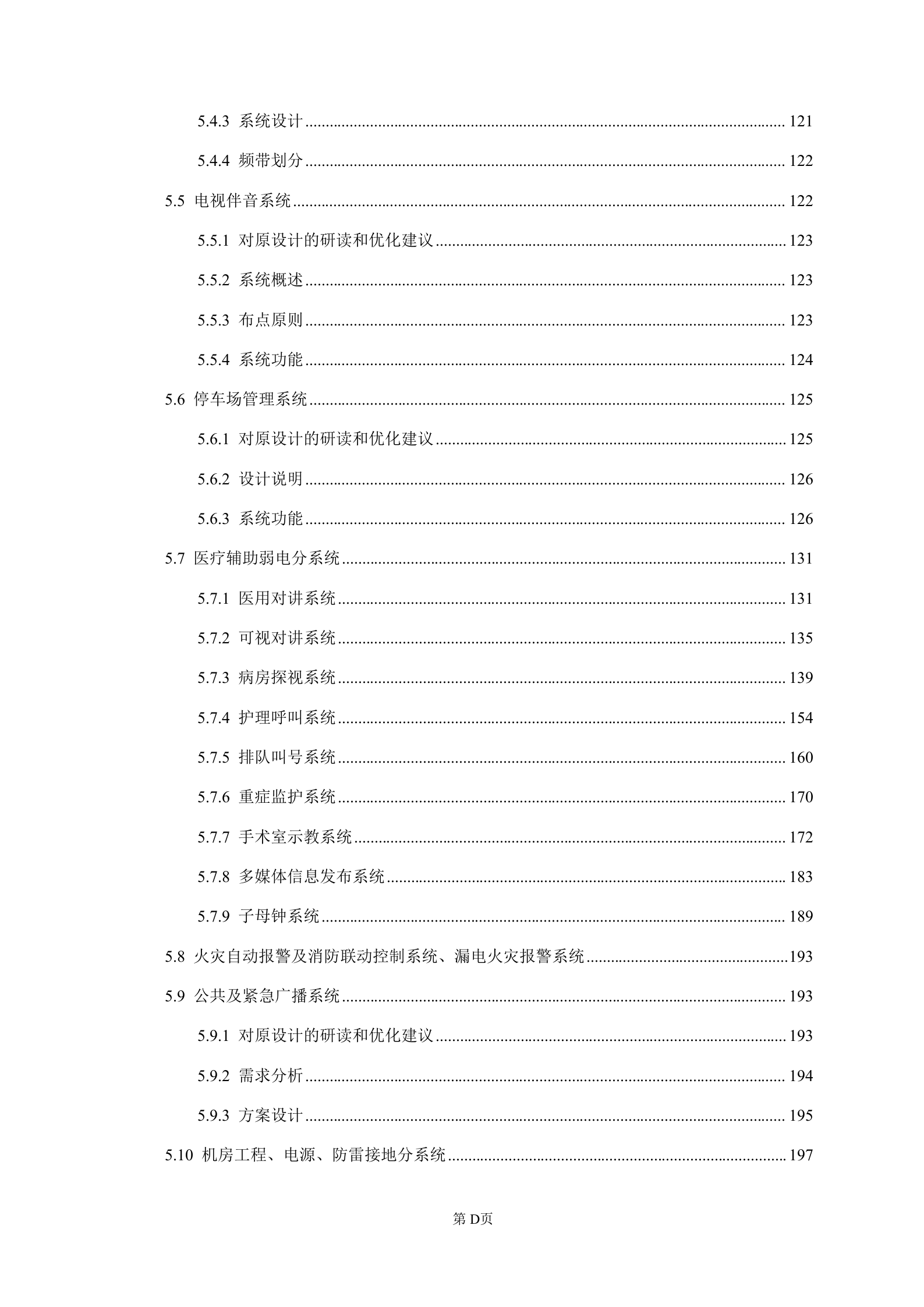 智慧三甲医院弱电系统设计方案完整版——ITIL之家-www.itilzj.com 第4页