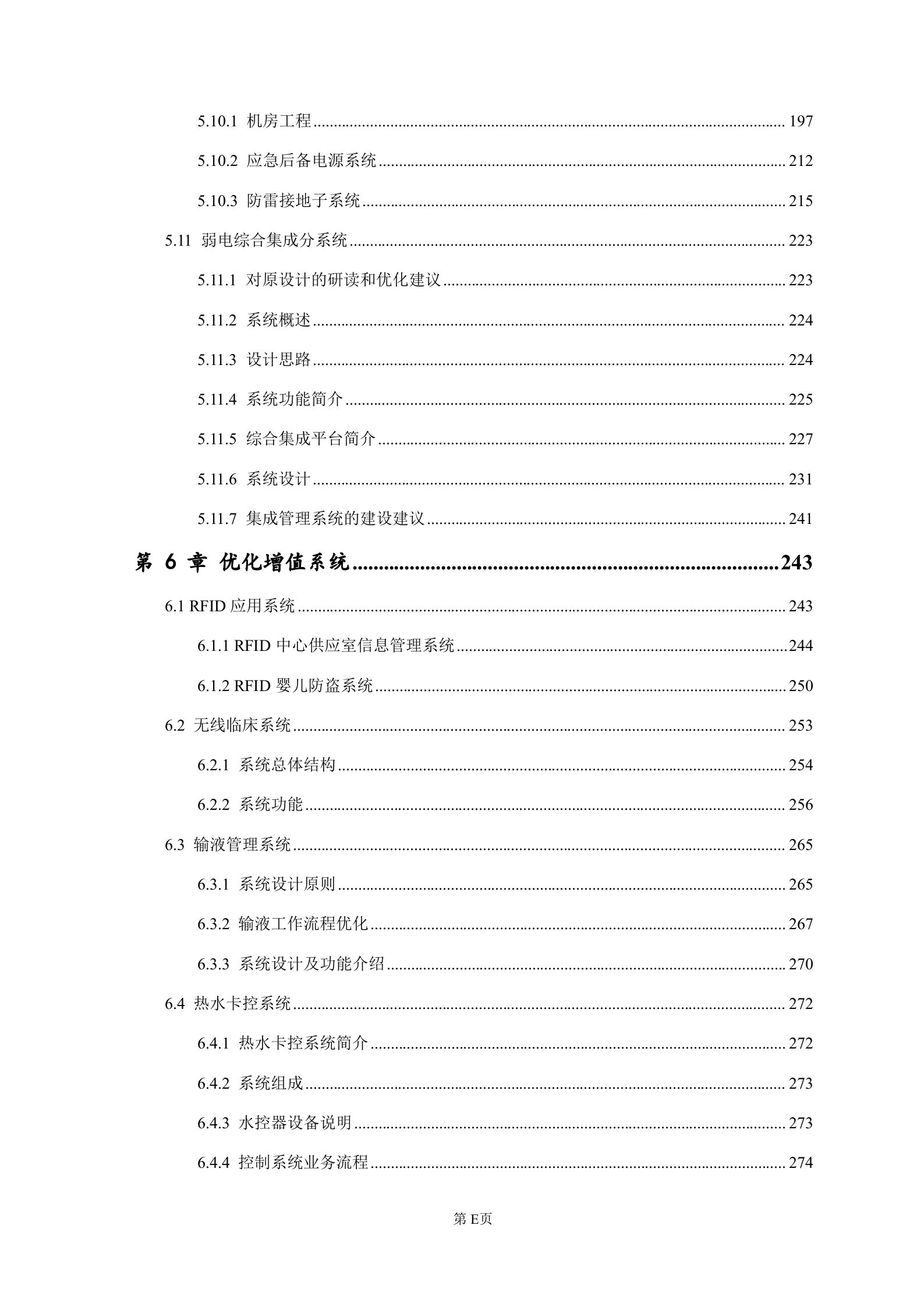 智慧三甲医院弱电系统设计方案完整版——ITIL之家-www.itilzj.com 第5页