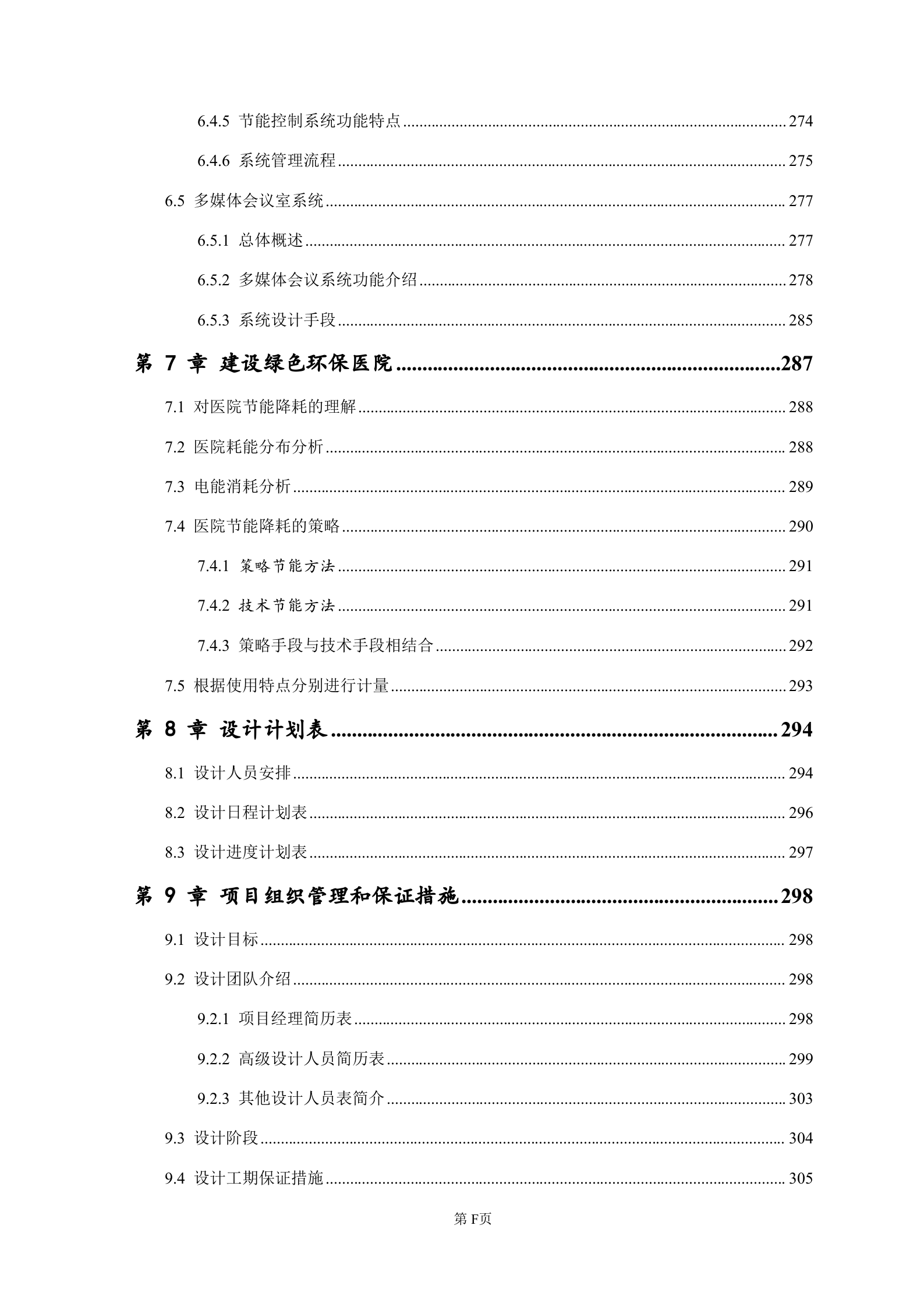 智慧三甲医院弱电系统设计方案完整版——ITIL之家-www.itilzj.com 第6页