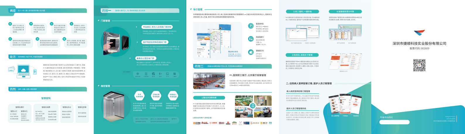 智慧医院——ITIL之家-www.itilzj.com 第2页