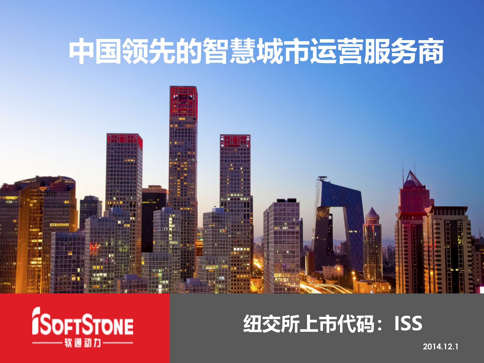 智慧医院标准方案——ITIL之家-www.itilzj.com 第1页