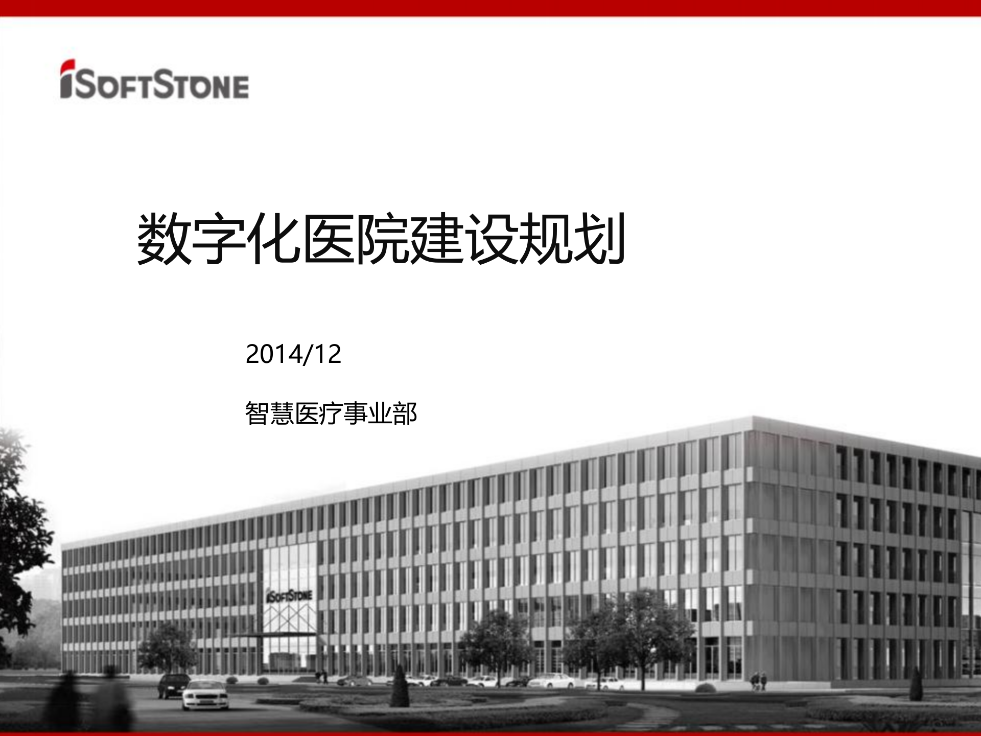 智慧医院标准方案——ITIL之家-www.itilzj.com 第4页