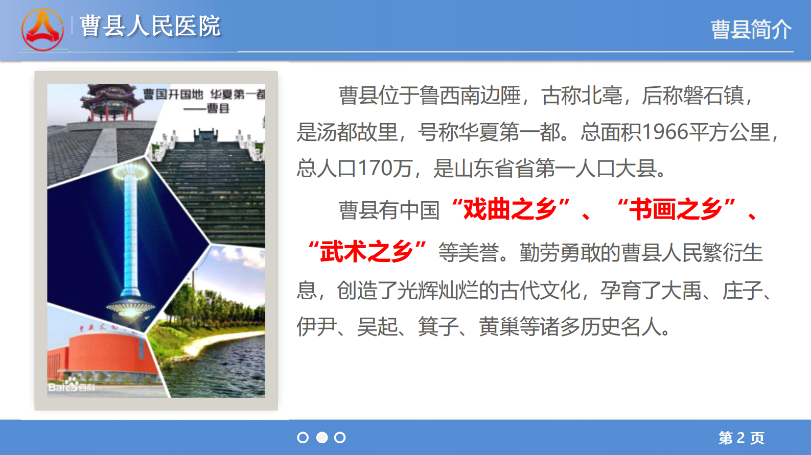 智慧医院-曹县人民医院信息化实践（李松）——ITIL之家-www.itilzj.com 第2页