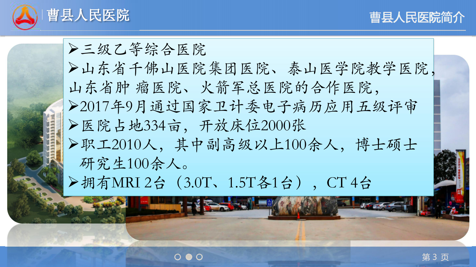 智慧医院-曹县人民医院信息化实践（李松）——ITIL之家-www.itilzj.com 第3页