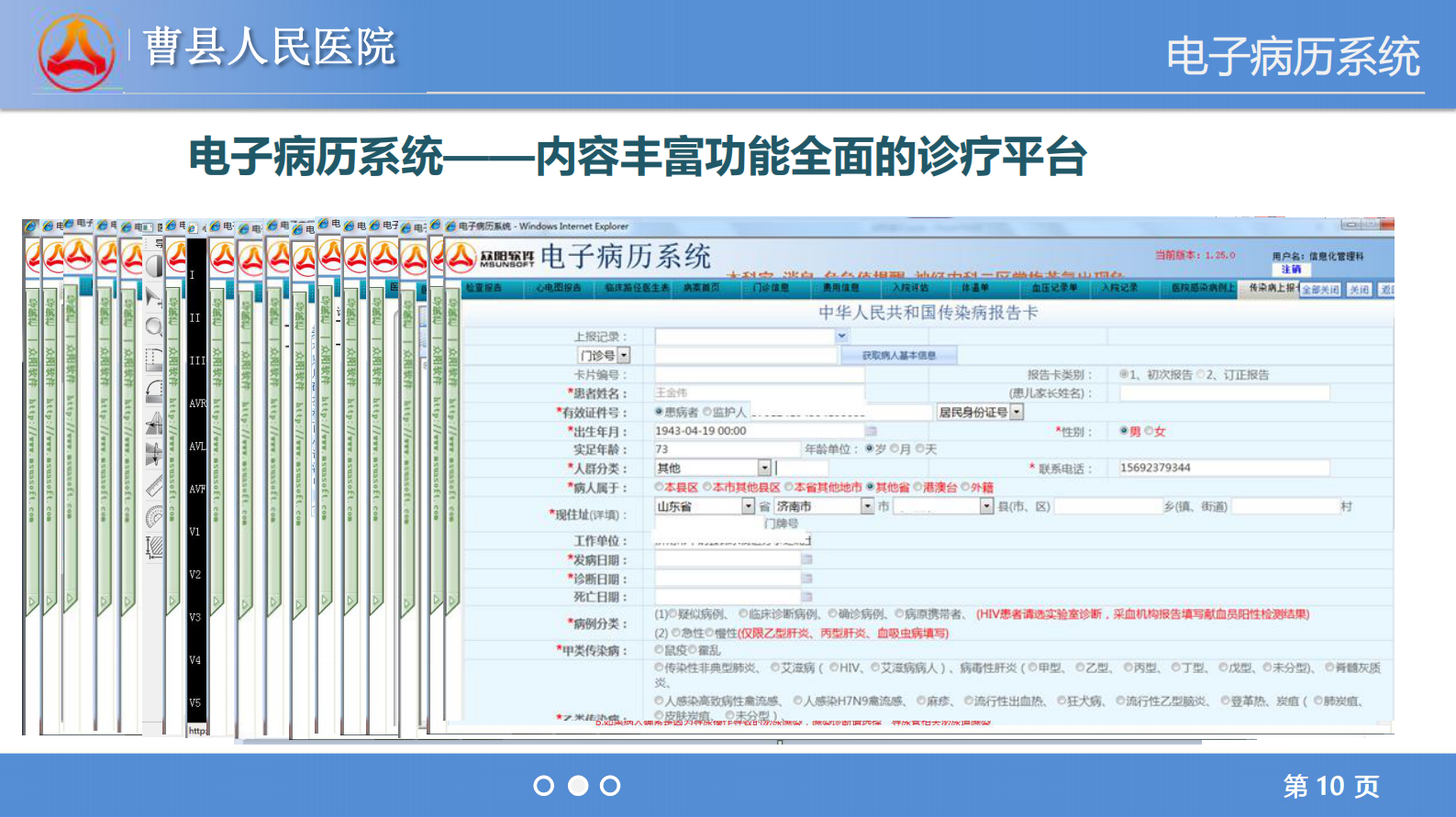 智慧医院-曹县人民医院信息化实践（李松）——ITIL之家-www.itilzj.com 第10页