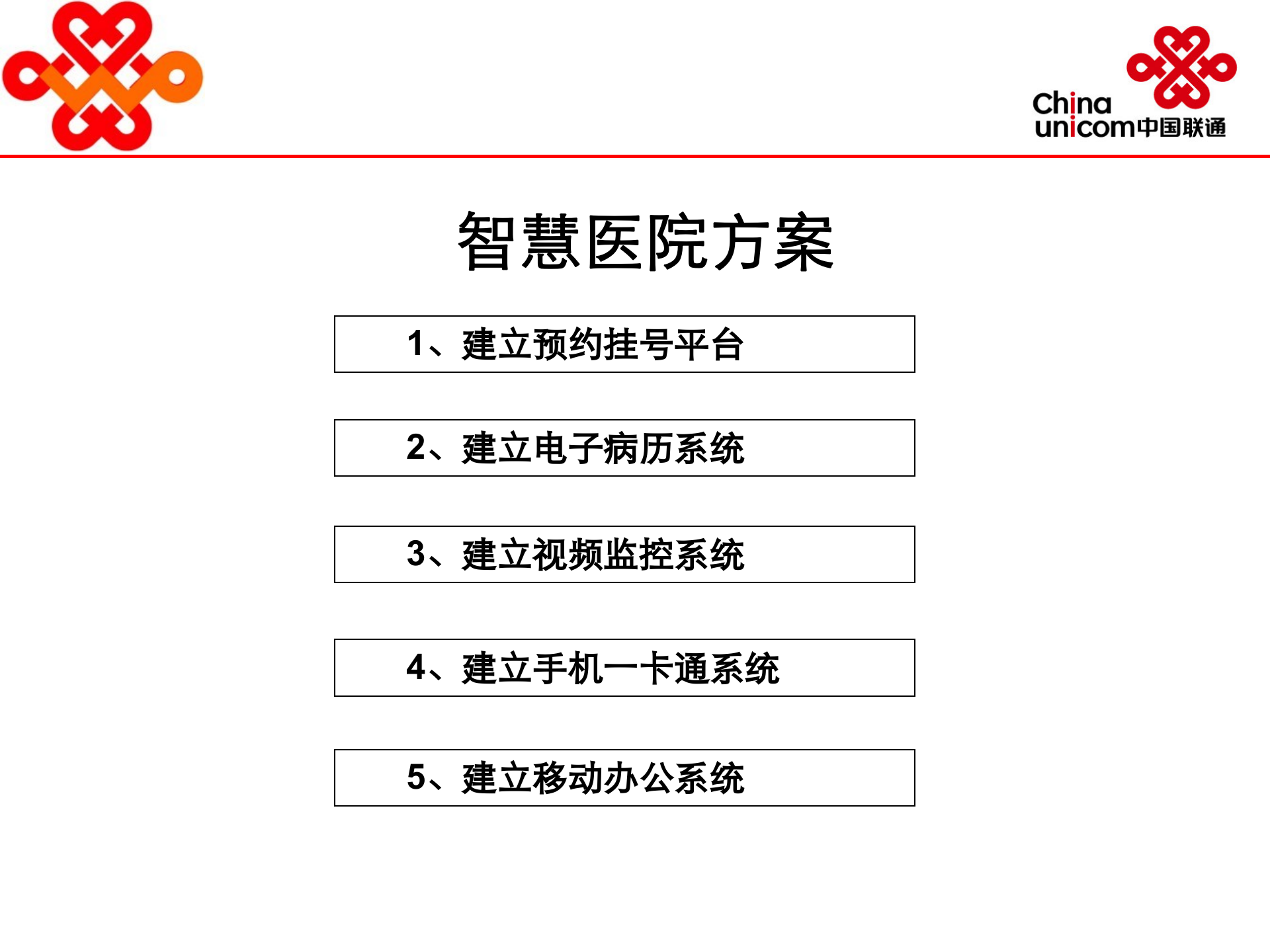 智慧医院解决方案——ITIL之家-www.itilzj.com 第2页