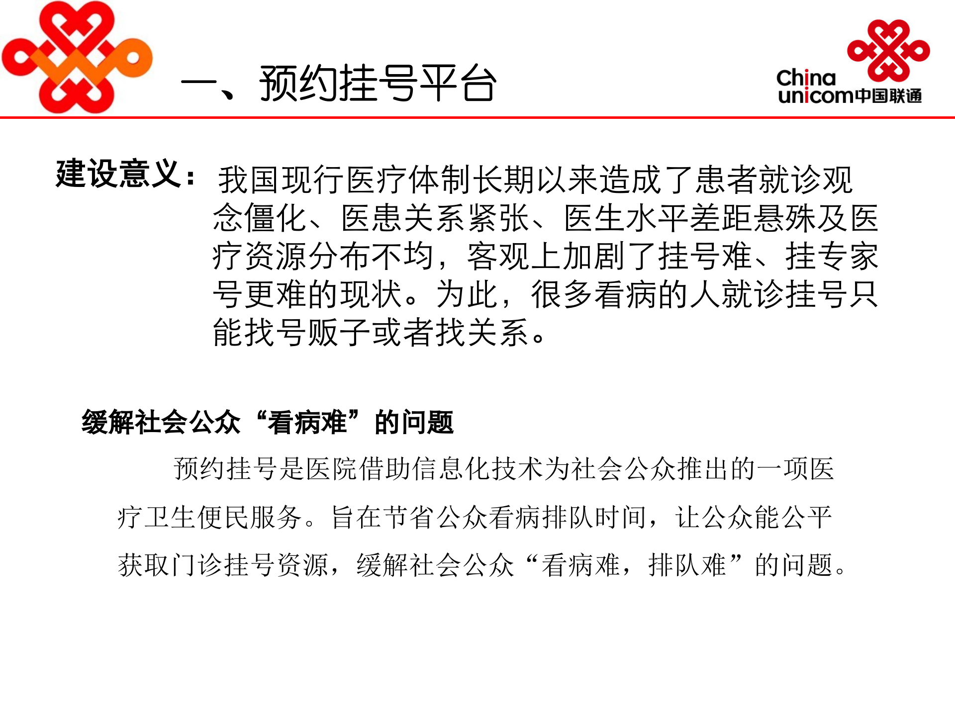 智慧医院解决方案——ITIL之家-www.itilzj.com 第3页