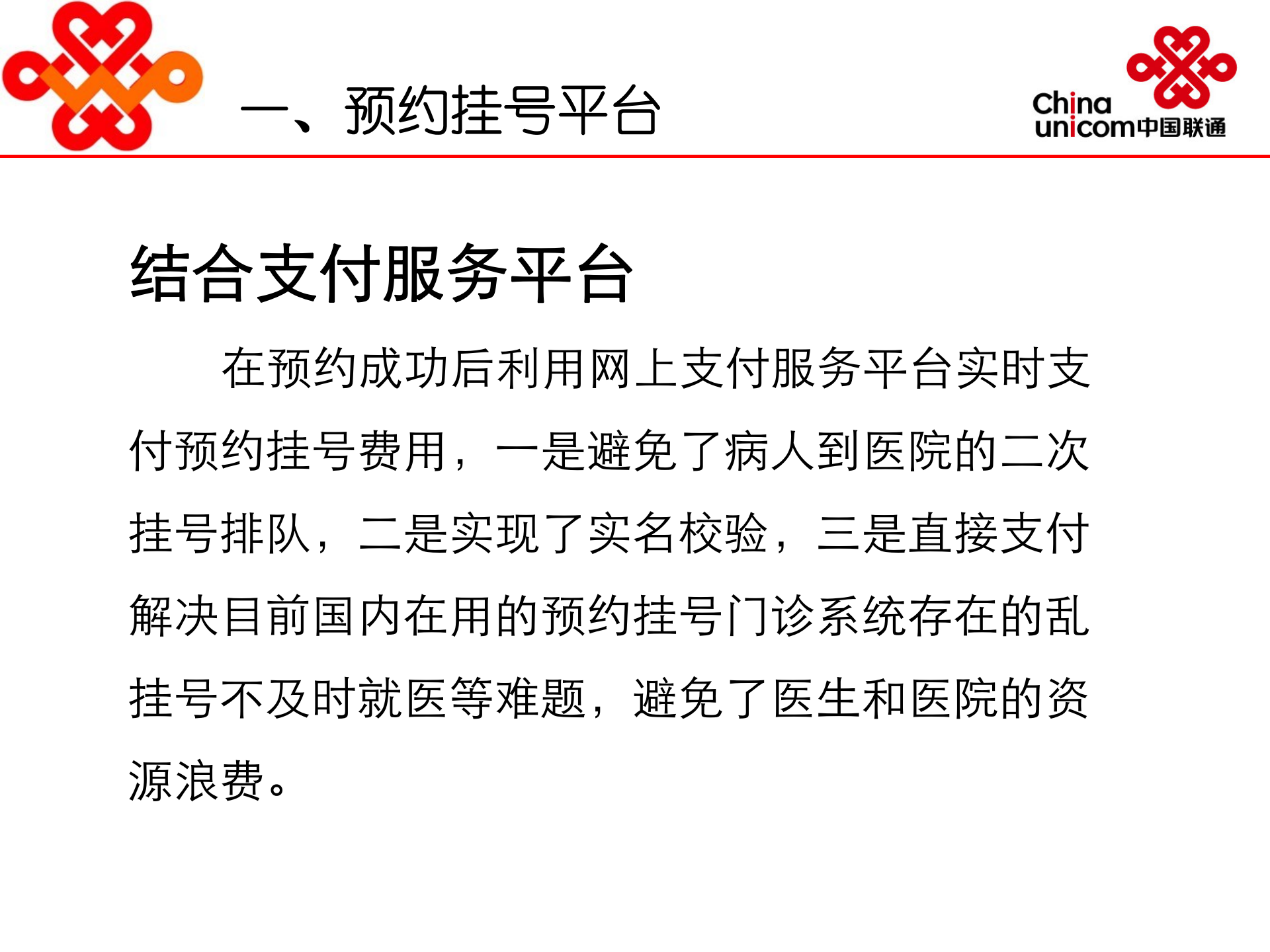 智慧医院解决方案——ITIL之家-www.itilzj.com 第4页