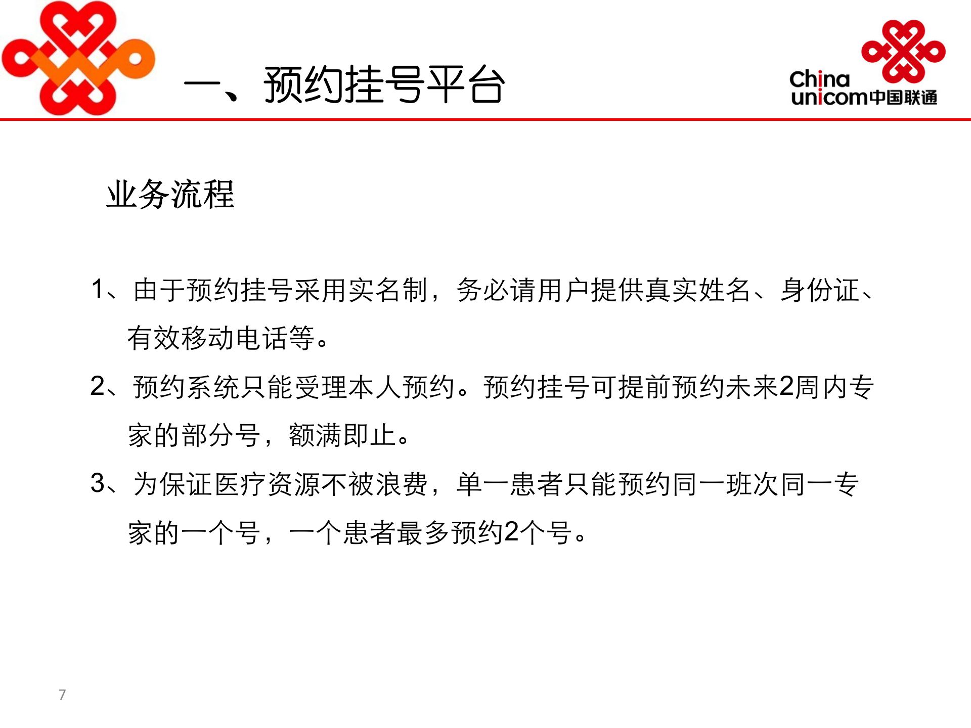 智慧医院解决方案——ITIL之家-www.itilzj.com 第8页