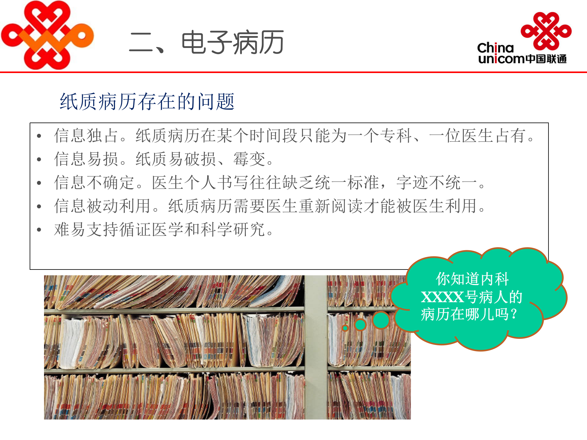 智慧医院解决方案——ITIL之家-www.itilzj.com 第10页