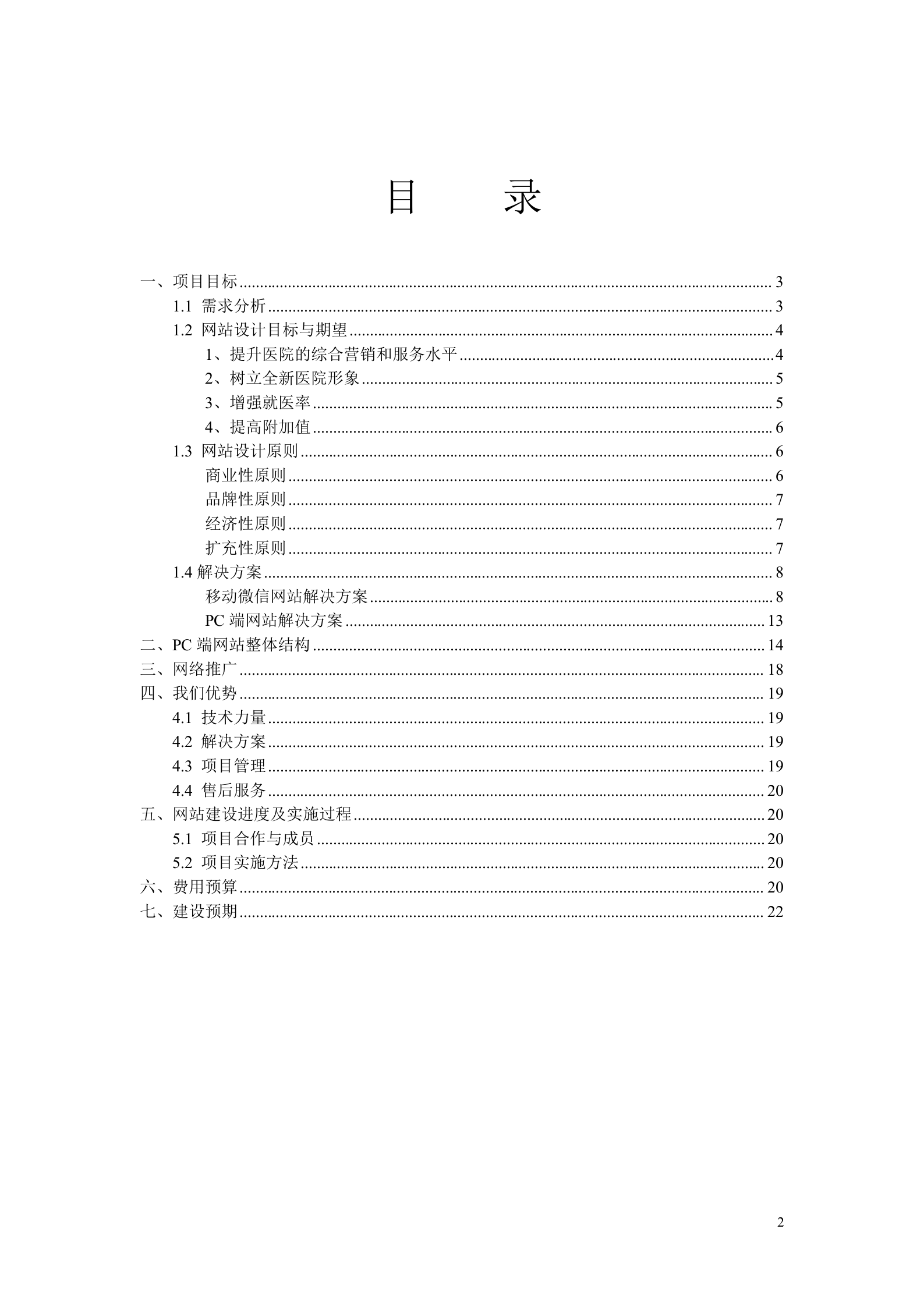 智慧医院门户网站解决方案——ITIL之家-www.itilzj.com 第2页