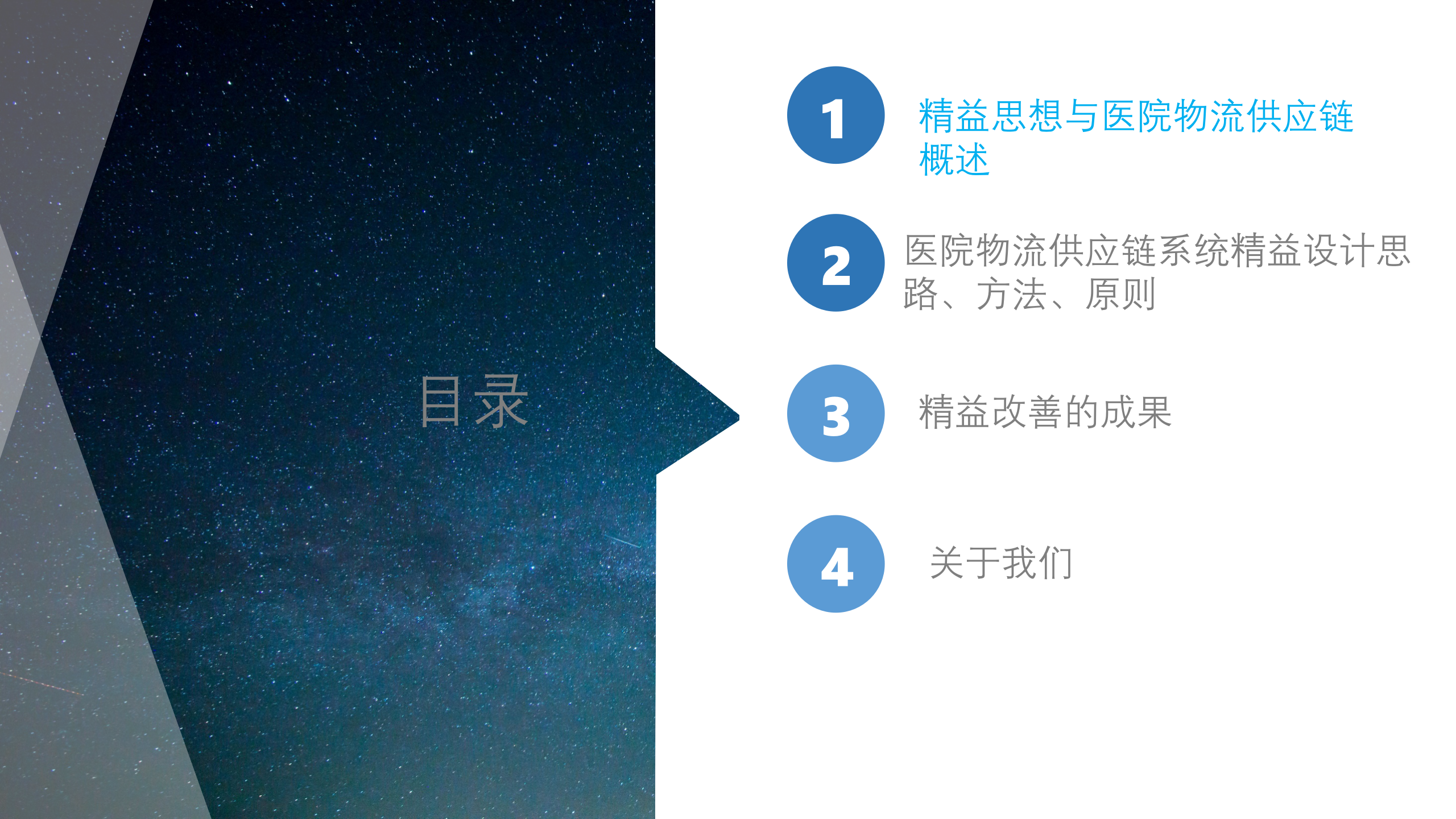 智慧医院物流供应链系统的精益设计——ITIL之家-www.itilzj.com 第2页