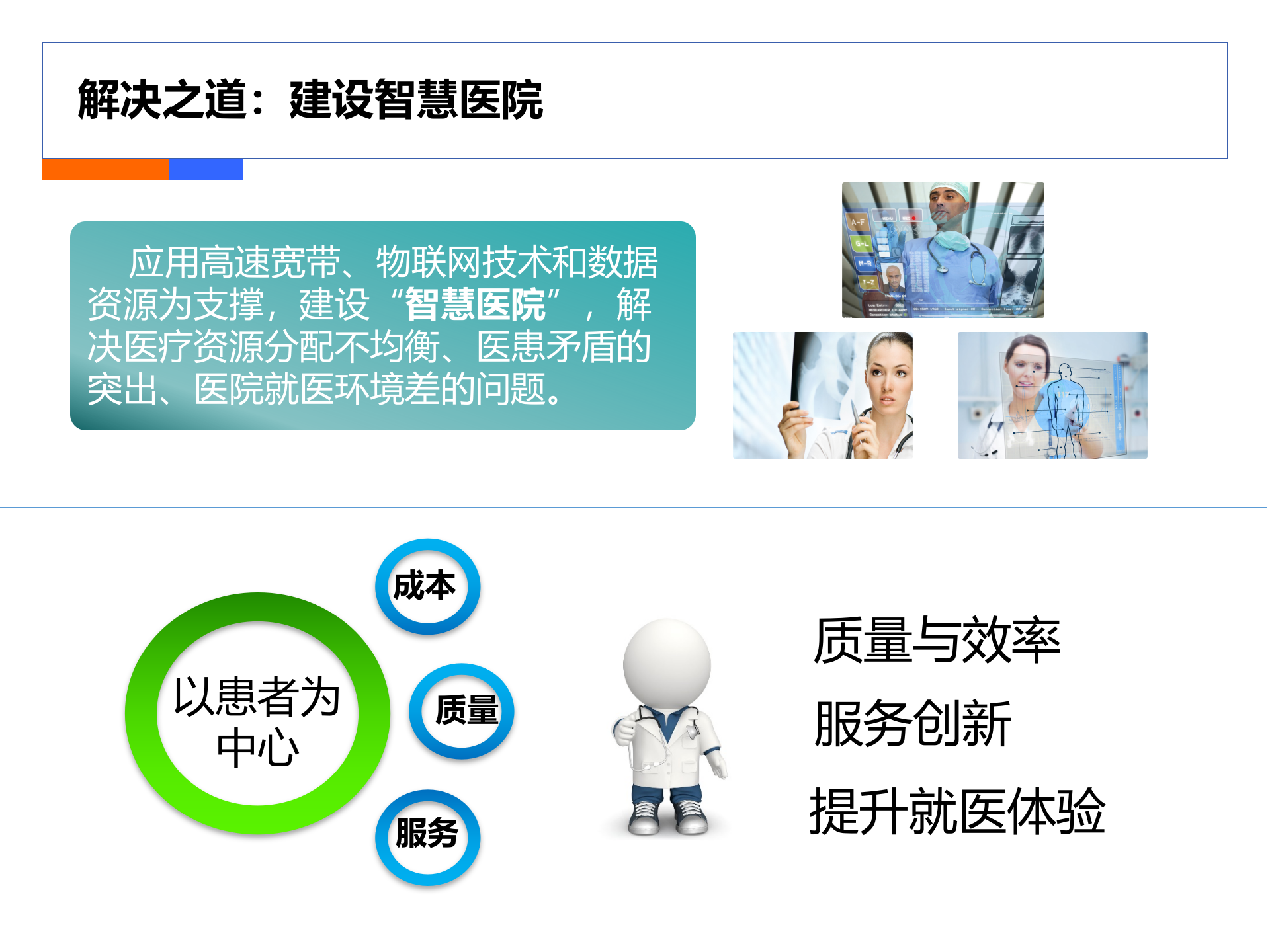 智慧医院整体解决方案——ITIL之家-www.itilzj.com 第5页