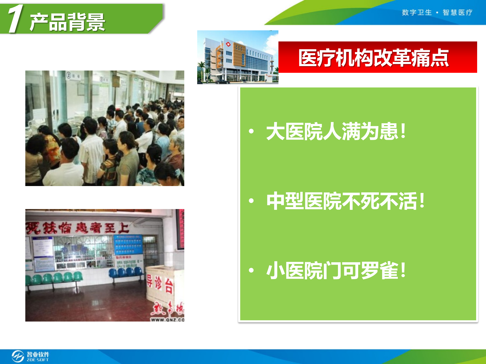 智业掌上医院——ITIL之家-www.itilzj.com 第2页