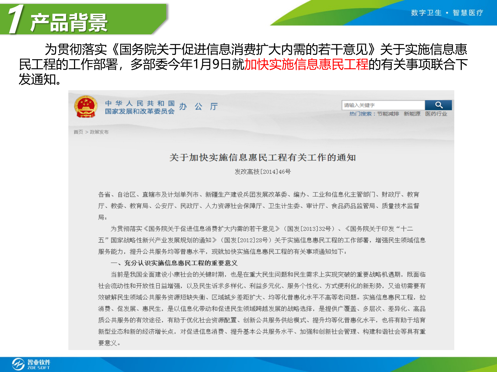 智业掌上医院——ITIL之家-www.itilzj.com 第4页