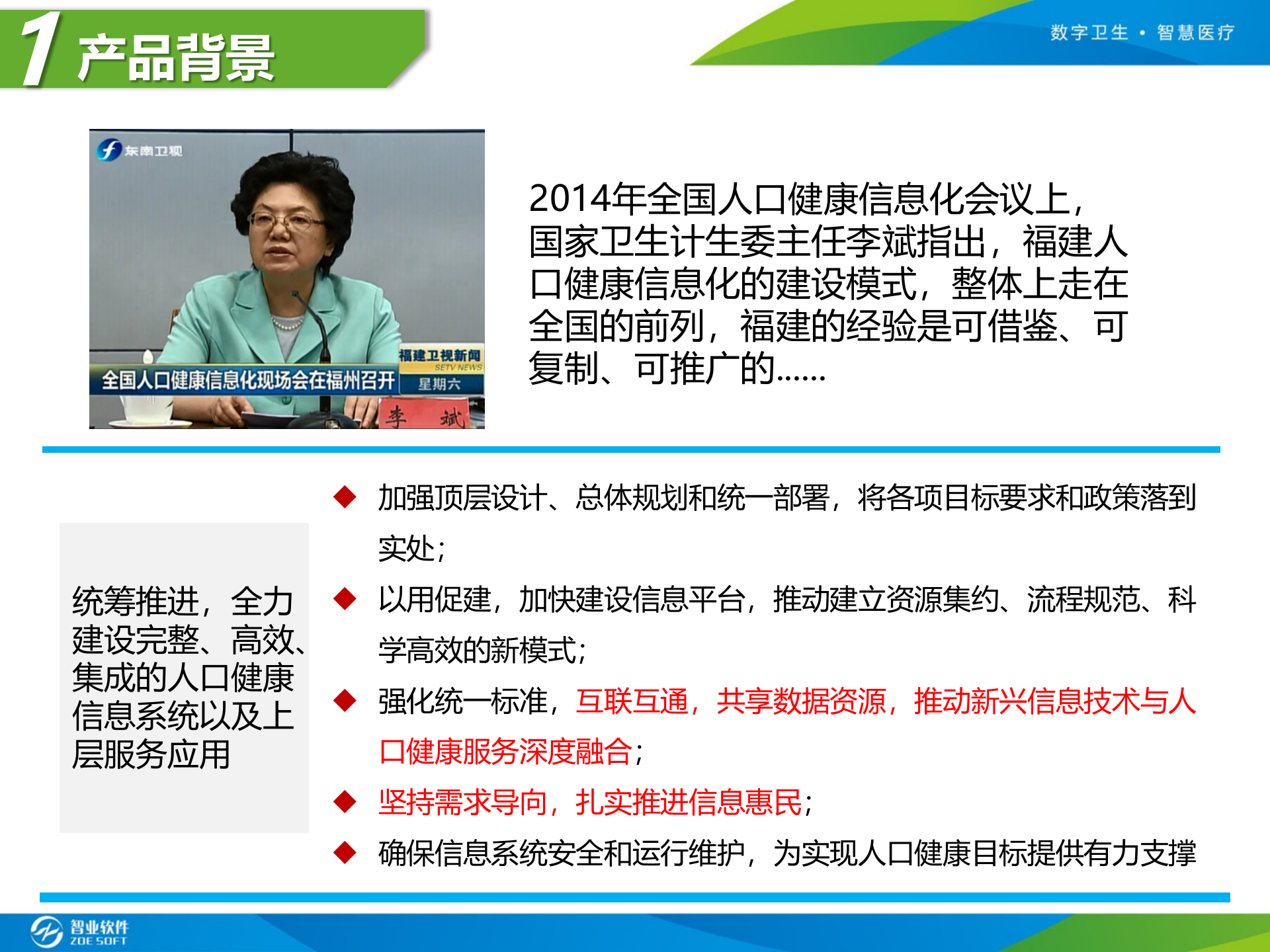 智业掌上医院——ITIL之家-www.itilzj.com 第5页