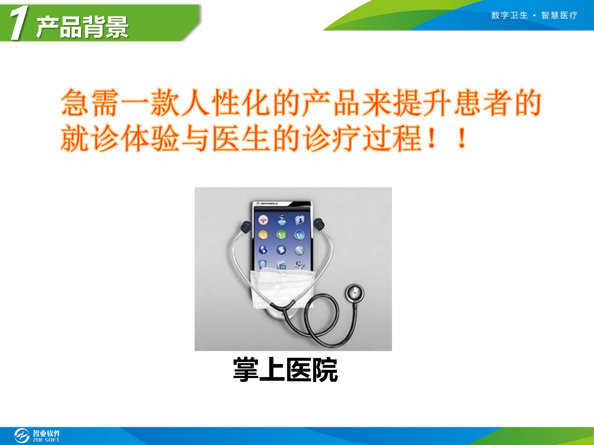 智业掌上医院——ITIL之家-www.itilzj.com 第8页