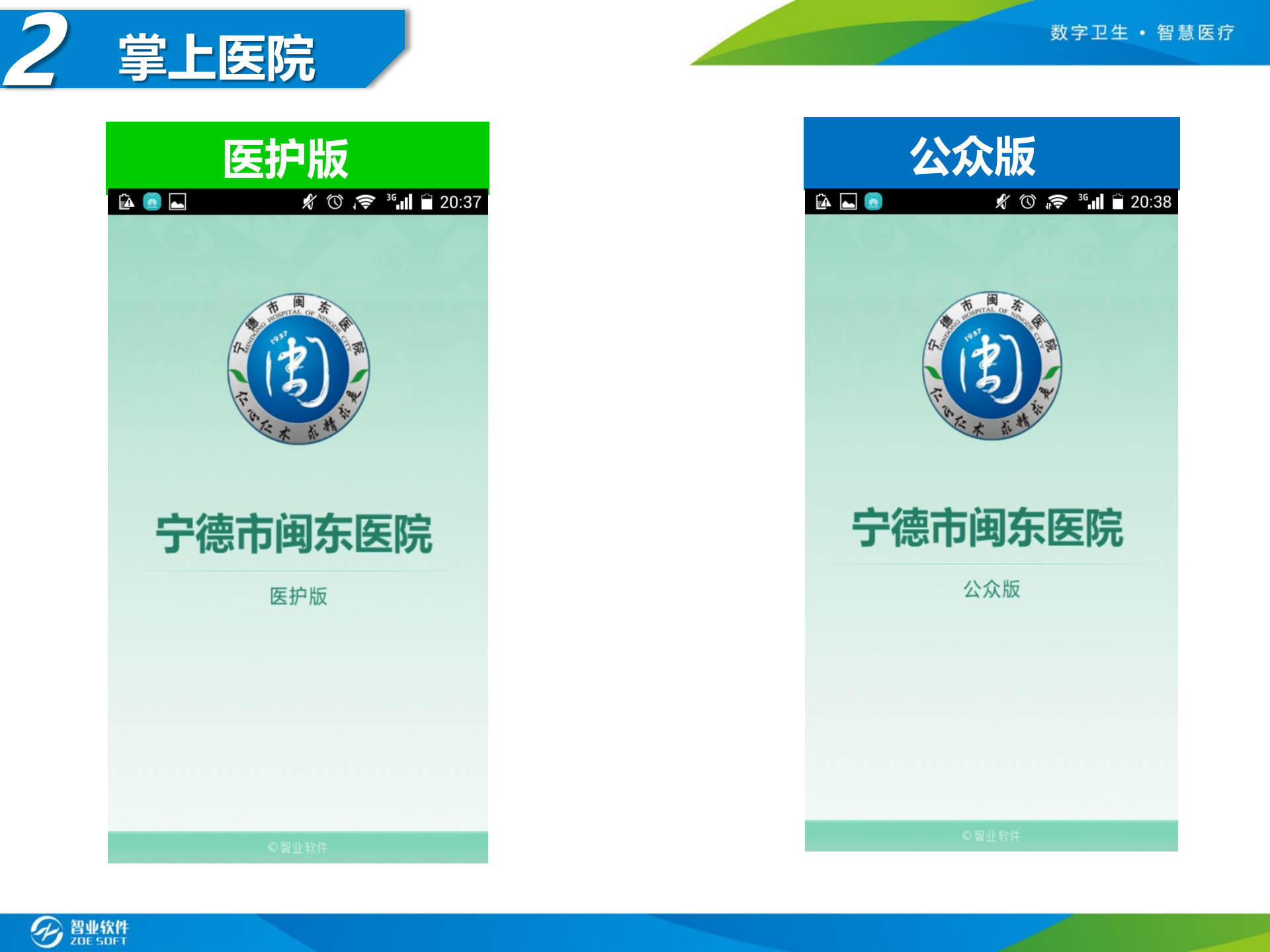 智业掌上医院——ITIL之家-www.itilzj.com 第9页
