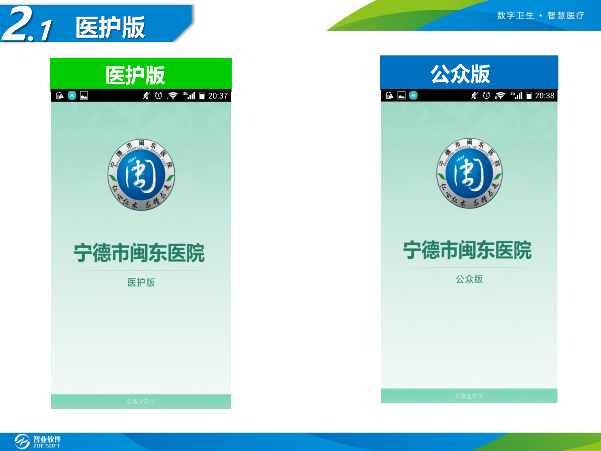 智业掌上医院——ITIL之家-www.itilzj.com 第10页