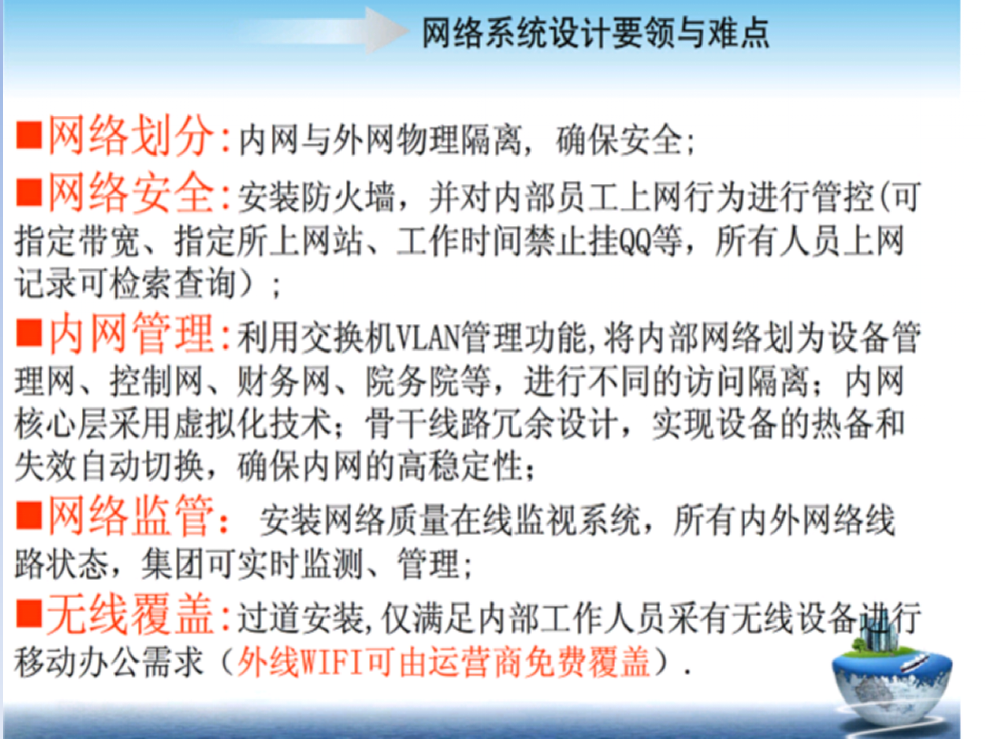 综合医院智能化方案——ITIL之家-www.itilzj.com 第8页