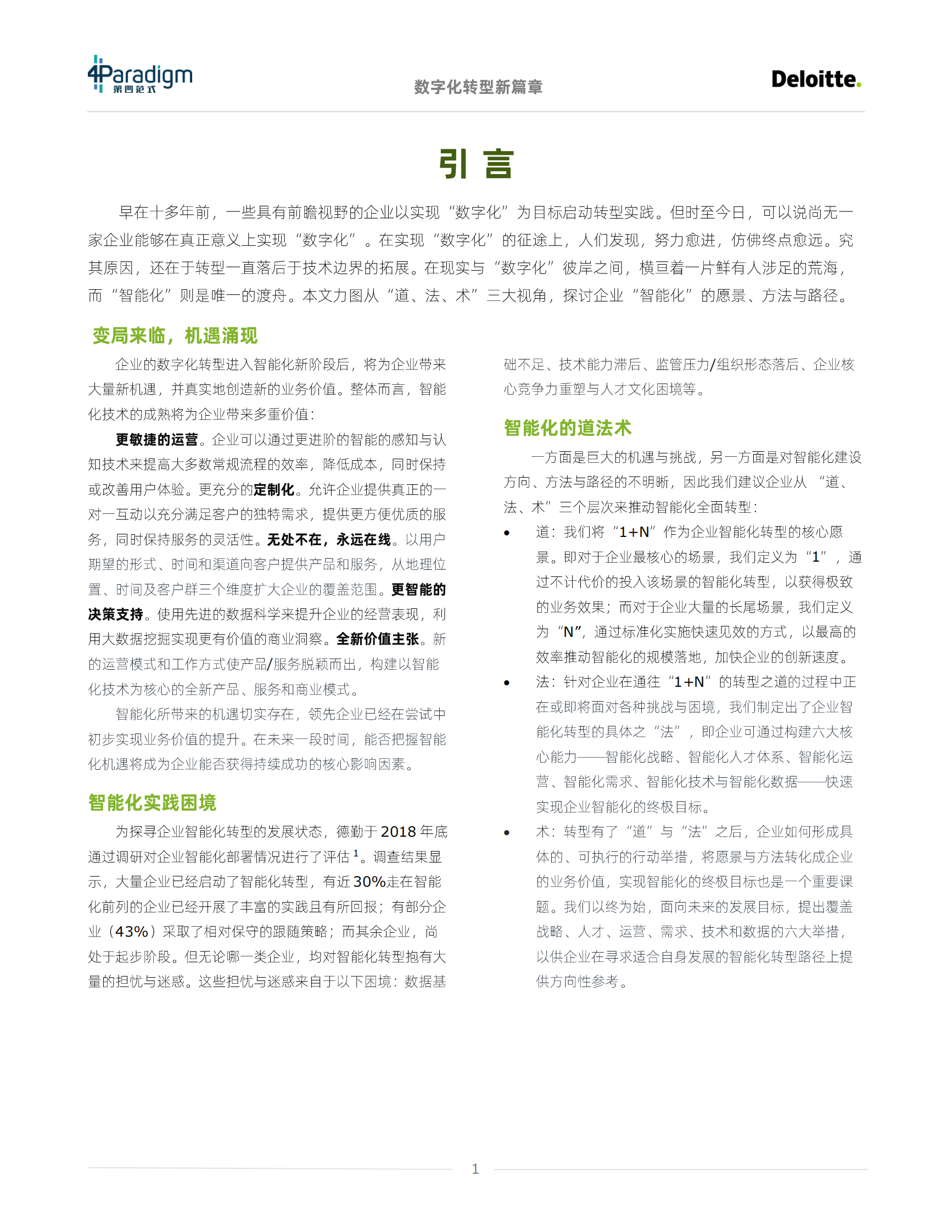 &第四范式-数字化转型新篇章-通往智能化的道法术_IT管理知识库wenku.itilzj.com 第3页