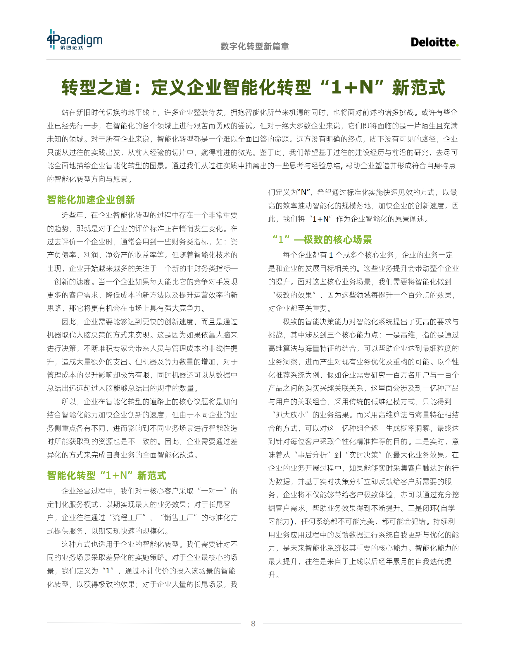 &第四范式-数字化转型新篇章-通往智能化的道法术_IT管理知识库wenku.itilzj.com 第10页