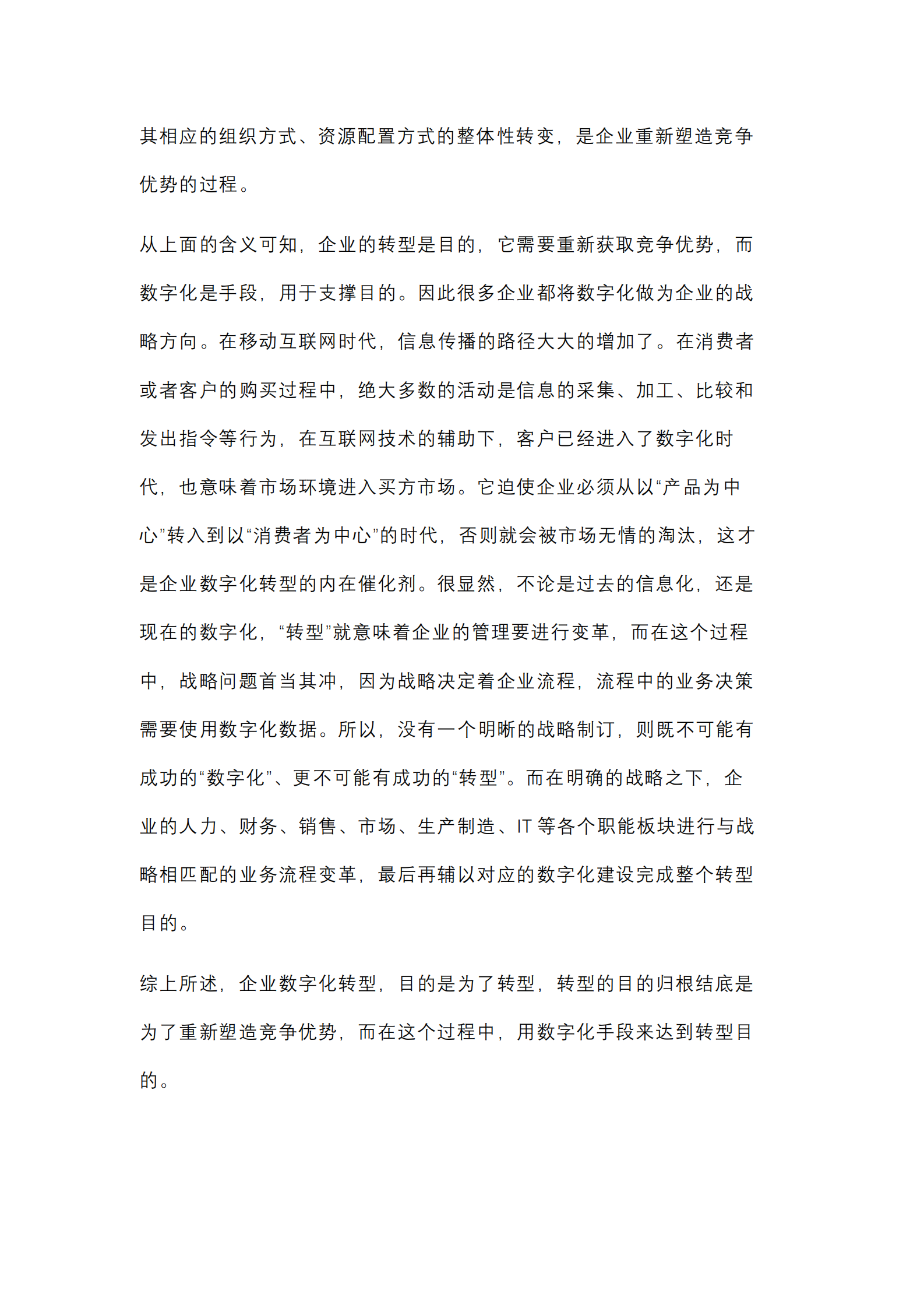 【数字化7问】企业数字化转型，目的是转型还是数字化？_IT管理知识库wenku.itilzj.com 第2页