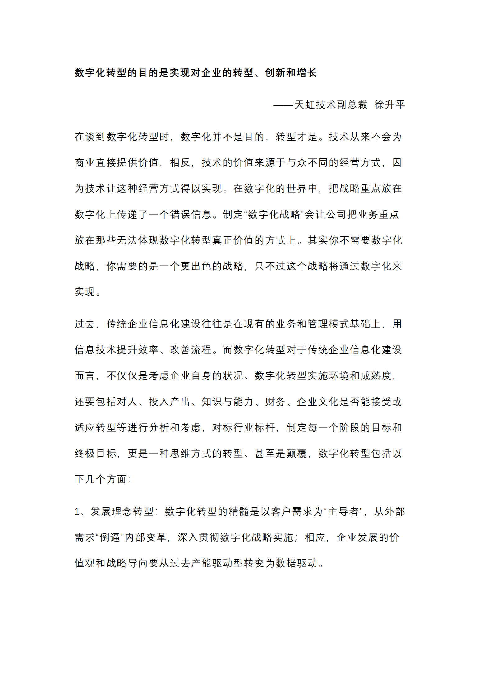 【数字化7问】企业数字化转型，目的是转型还是数字化？_IT管理知识库wenku.itilzj.com 第4页