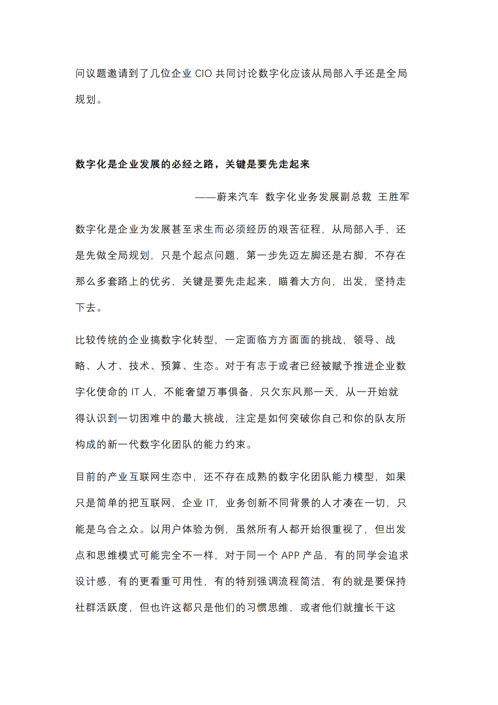 【数字化7问】数字化，应该从局部入手还是全局规划？_IT管理知识库wenku.itilzj.com 第2页