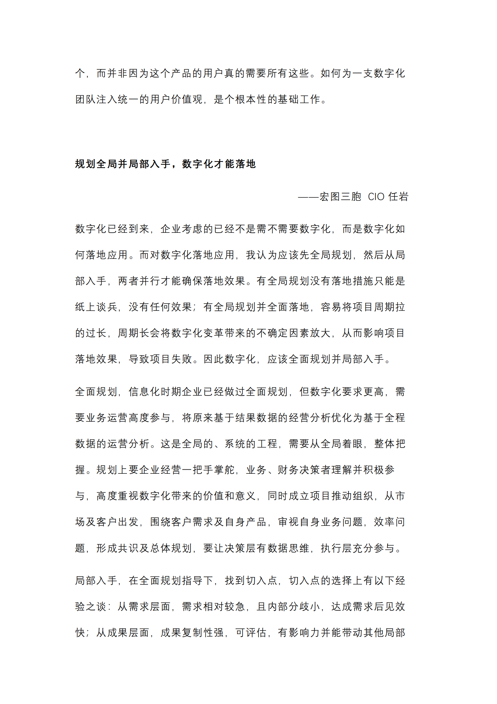 【数字化7问】数字化，应该从局部入手还是全局规划？_IT管理知识库wenku.itilzj.com 第3页