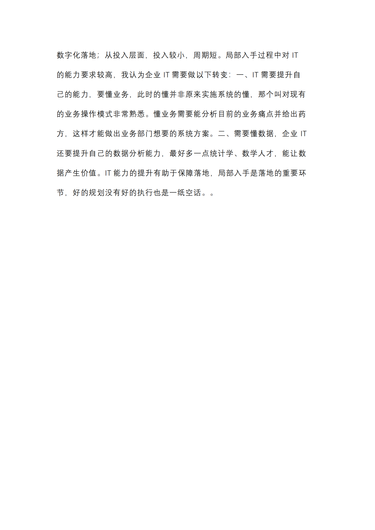 【数字化7问】数字化，应该从局部入手还是全局规划？_IT管理知识库wenku.itilzj.com 第4页