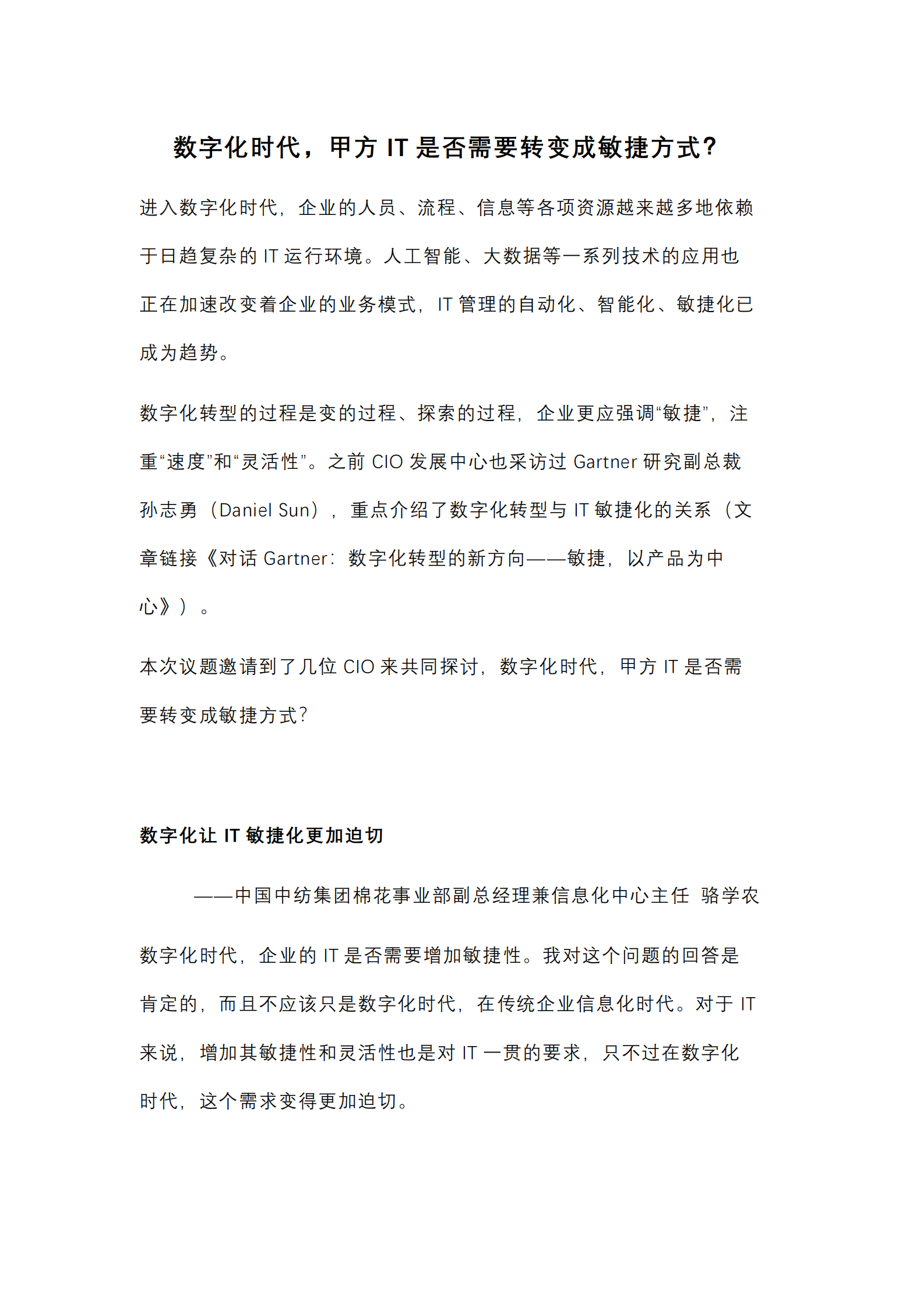 【数字化7问】数字化时代，甲方IT是否需要转变成敏捷方式？_IT管理知识库wenku.itilzj.com 第1页