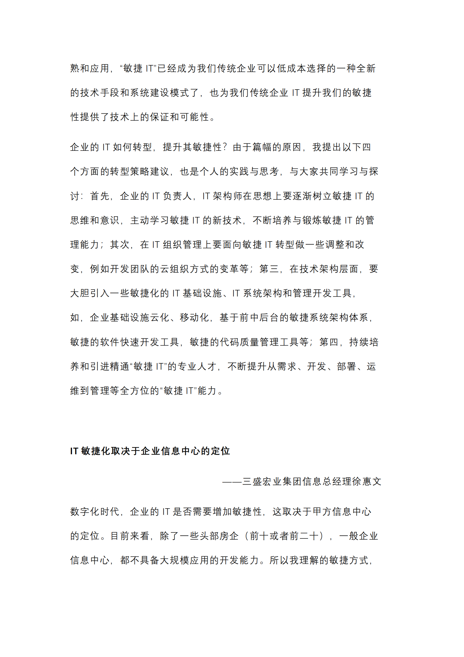 【数字化7问】数字化时代，甲方IT是否需要转变成敏捷方式？_IT管理知识库wenku.itilzj.com 第3页