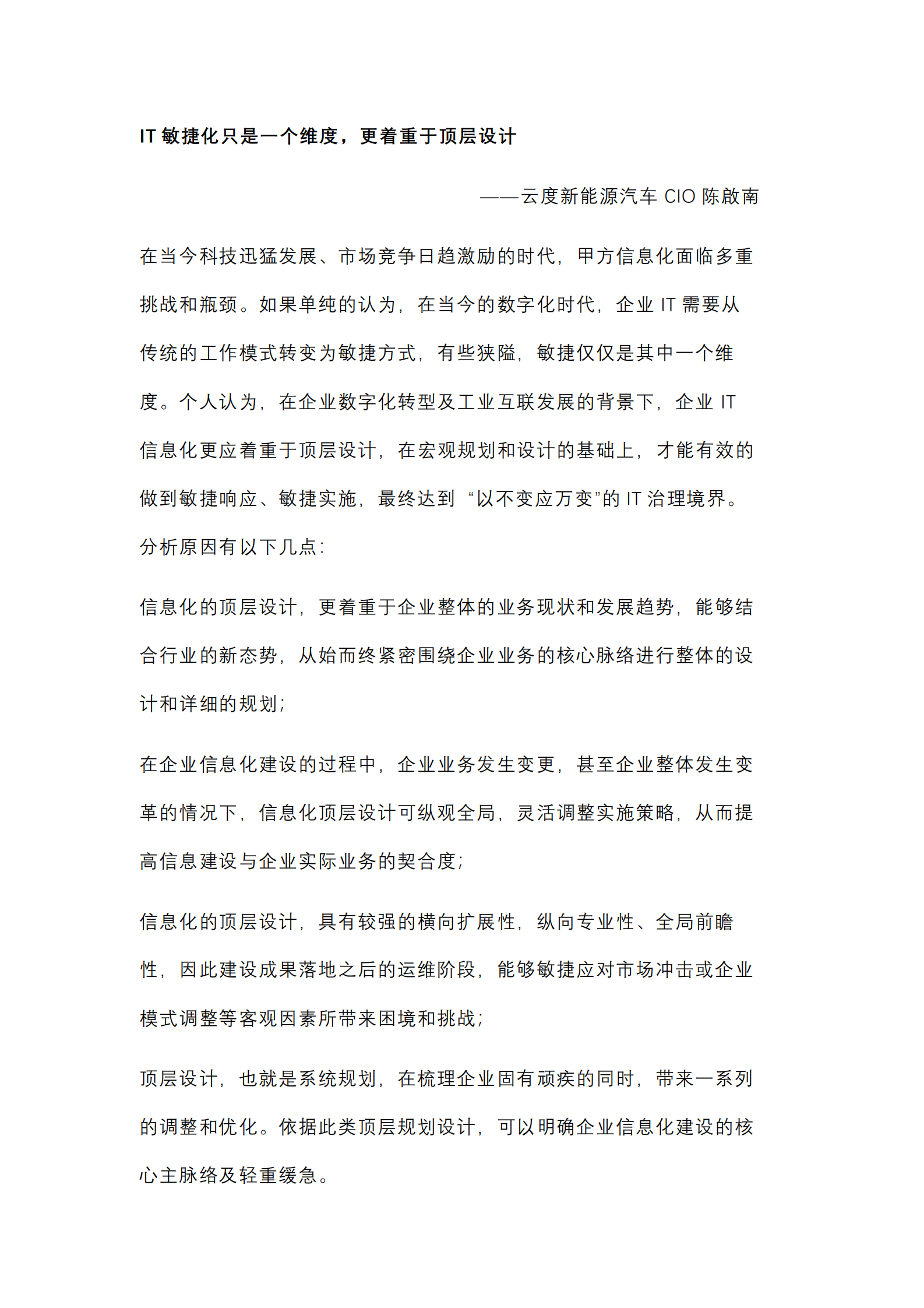 【数字化7问】数字化时代，甲方IT是否需要转变成敏捷方式？_IT管理知识库wenku.itilzj.com 第5页