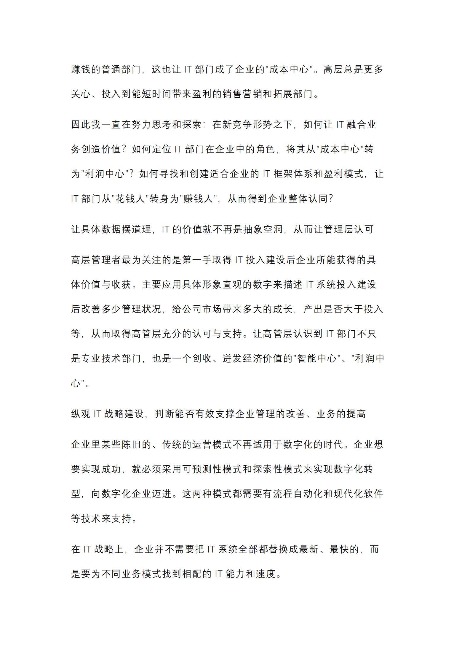 【数字化7问】数字化时代是企业IT从”成本中心”到“利润中心”转变的催化剂吗？_IT管理知识库wenku.itilzj.com 第2页