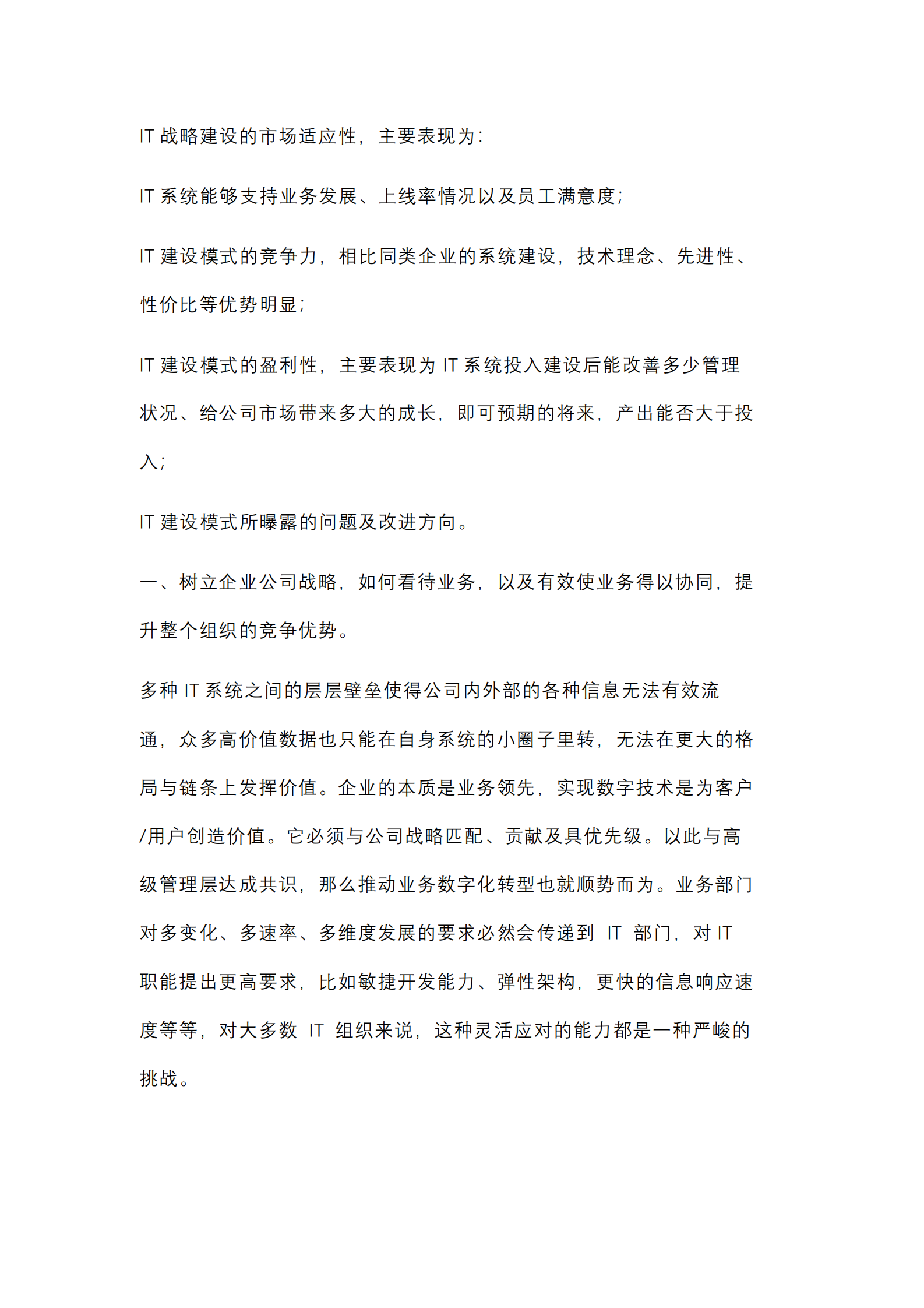 【数字化7问】数字化时代是企业IT从”成本中心”到“利润中心”转变的催化剂吗？_IT管理知识库wenku.itilzj.com 第3页