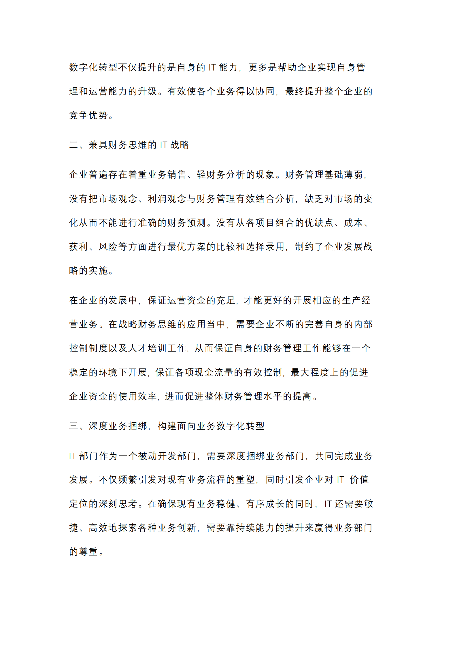 【数字化7问】数字化时代是企业IT从”成本中心”到“利润中心”转变的催化剂吗？_IT管理知识库wenku.itilzj.com 第4页