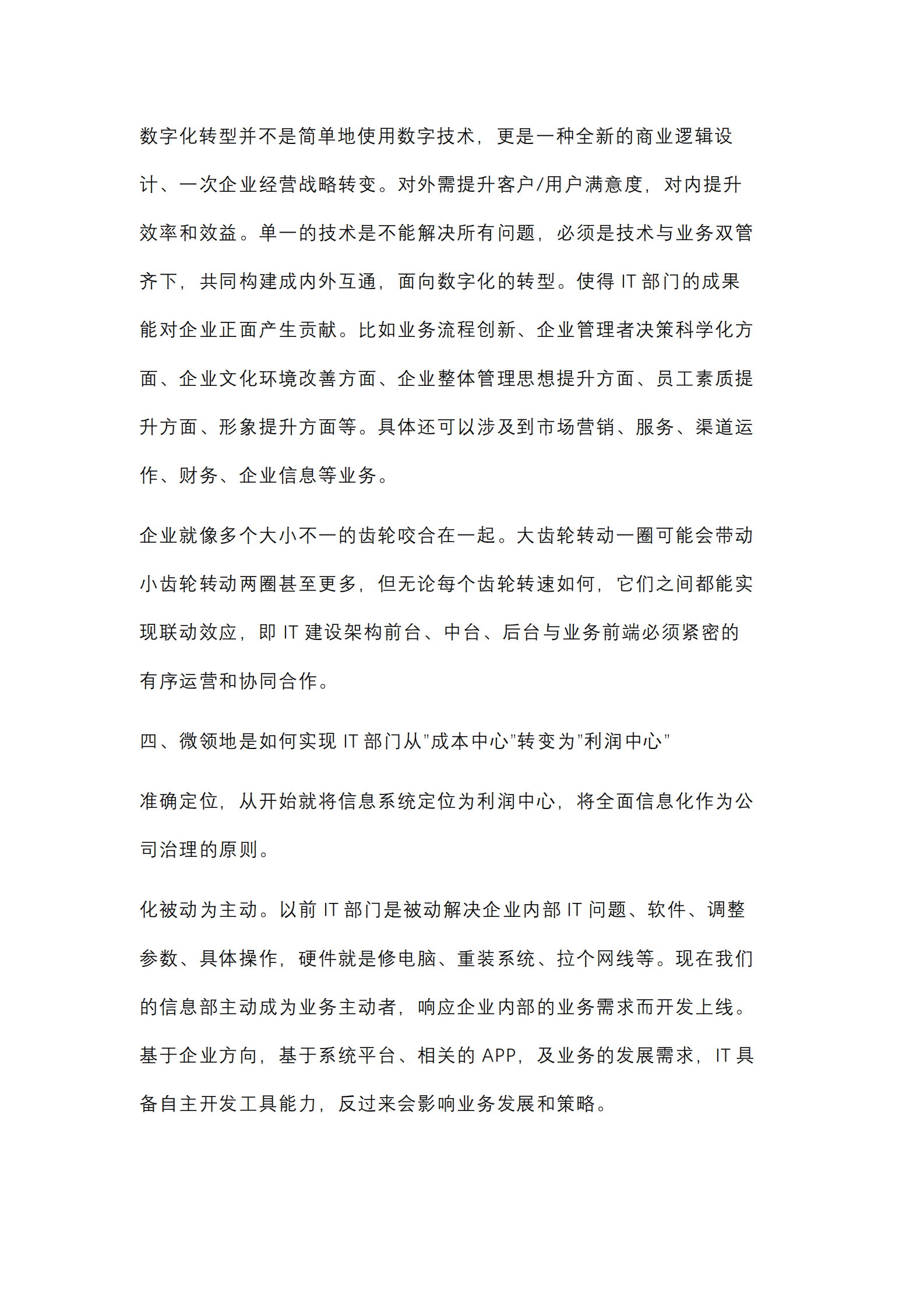 【数字化7问】数字化时代是企业IT从”成本中心”到“利润中心”转变的催化剂吗？_IT管理知识库wenku.itilzj.com 第5页