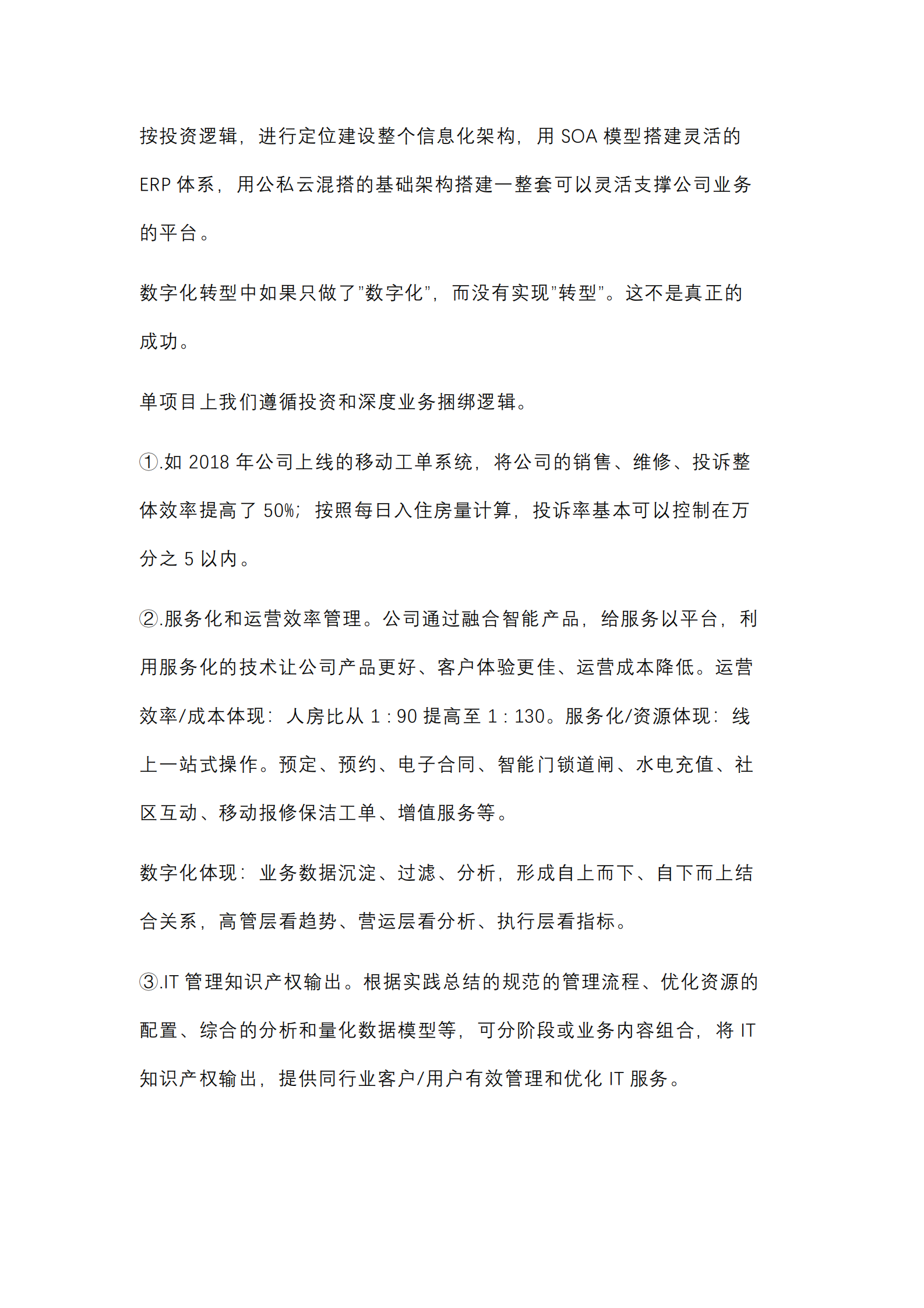 【数字化7问】数字化时代是企业IT从”成本中心”到“利润中心”转变的催化剂吗？_IT管理知识库wenku.itilzj.com 第6页