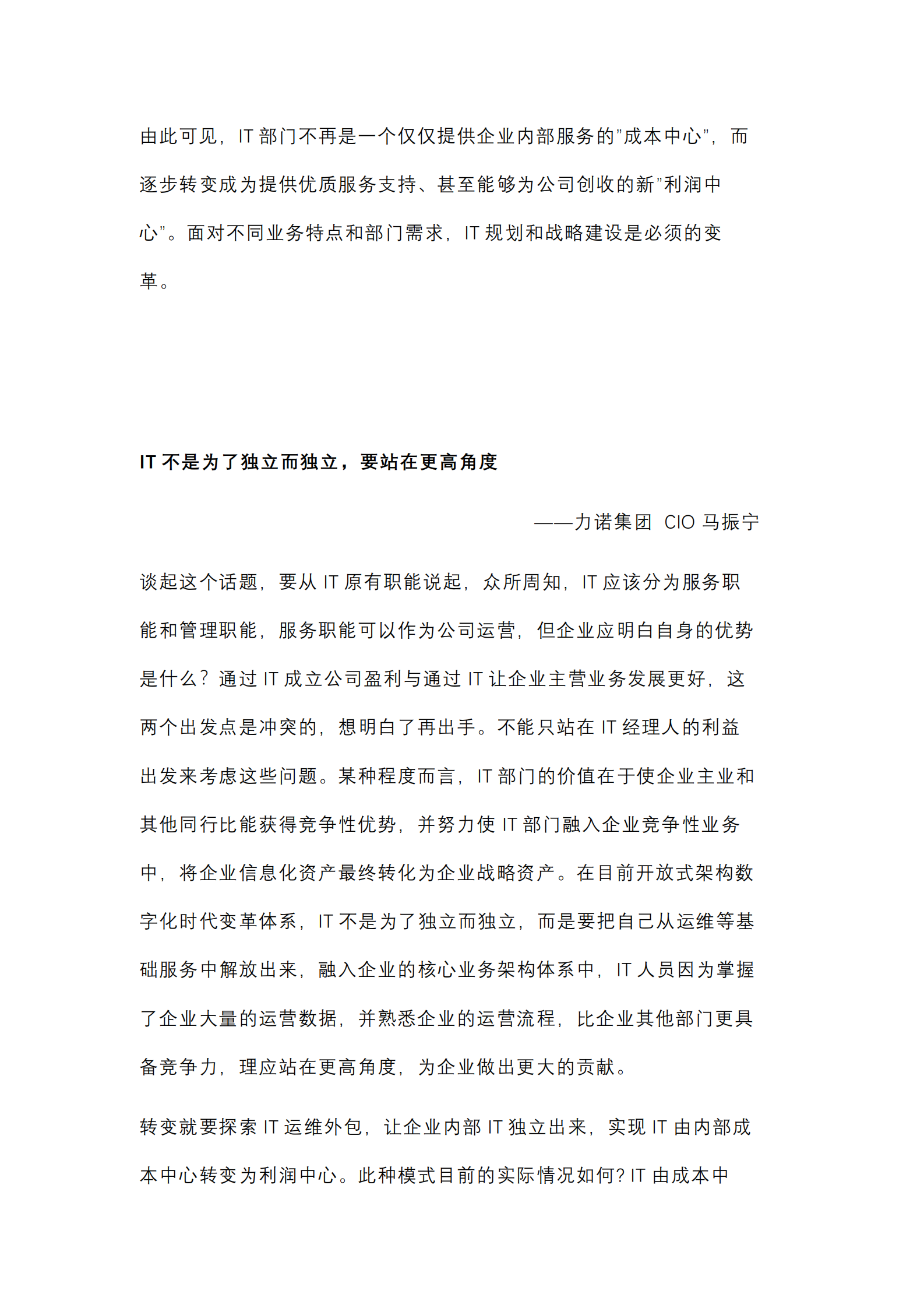【数字化7问】数字化时代是企业IT从”成本中心”到“利润中心”转变的催化剂吗？_IT管理知识库wenku.itilzj.com 第7页